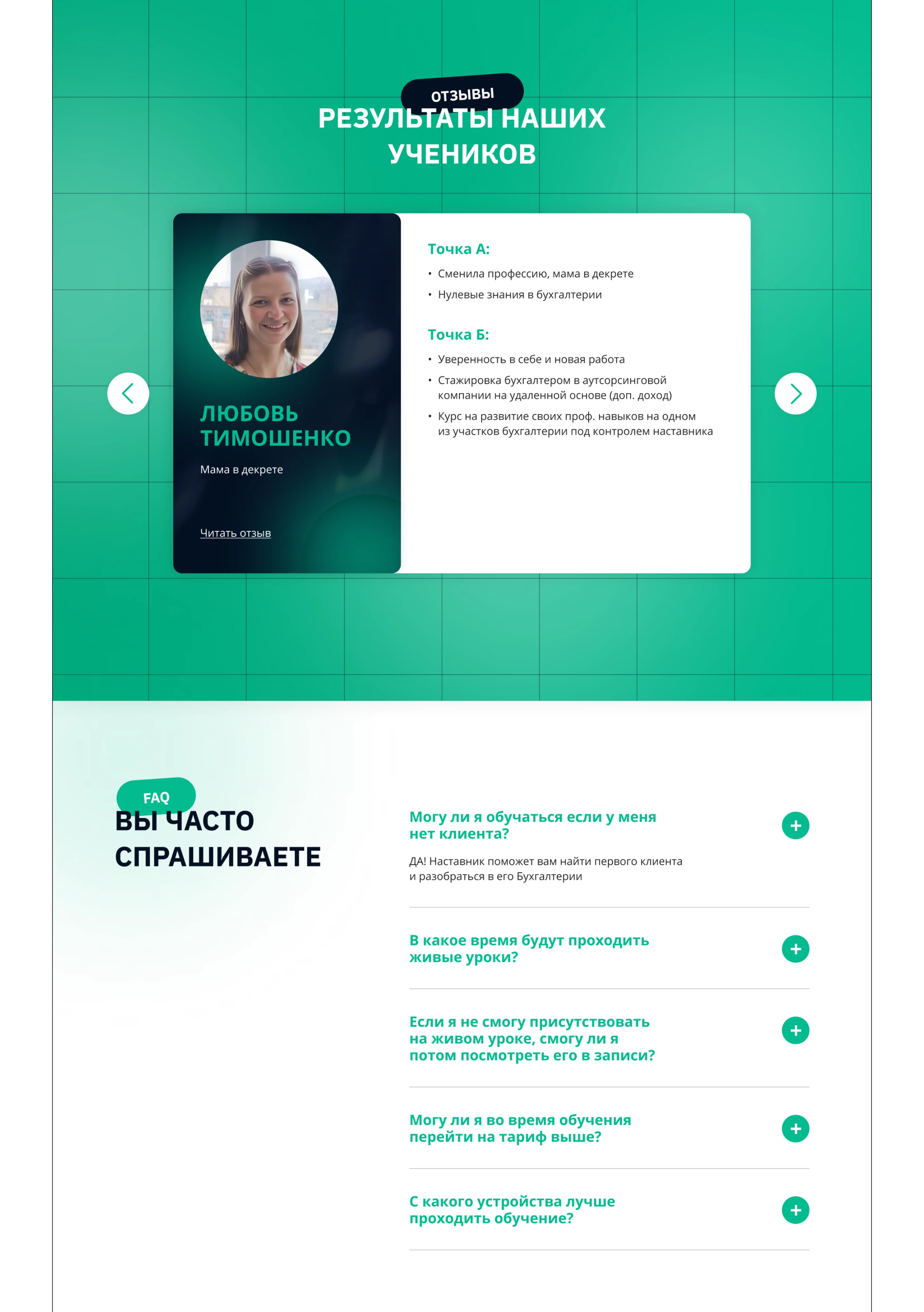Лендинг для онлайн-курса по бухгалтерскому учету — Изображение №6 — Интерфейсы, Графика на Dprofile