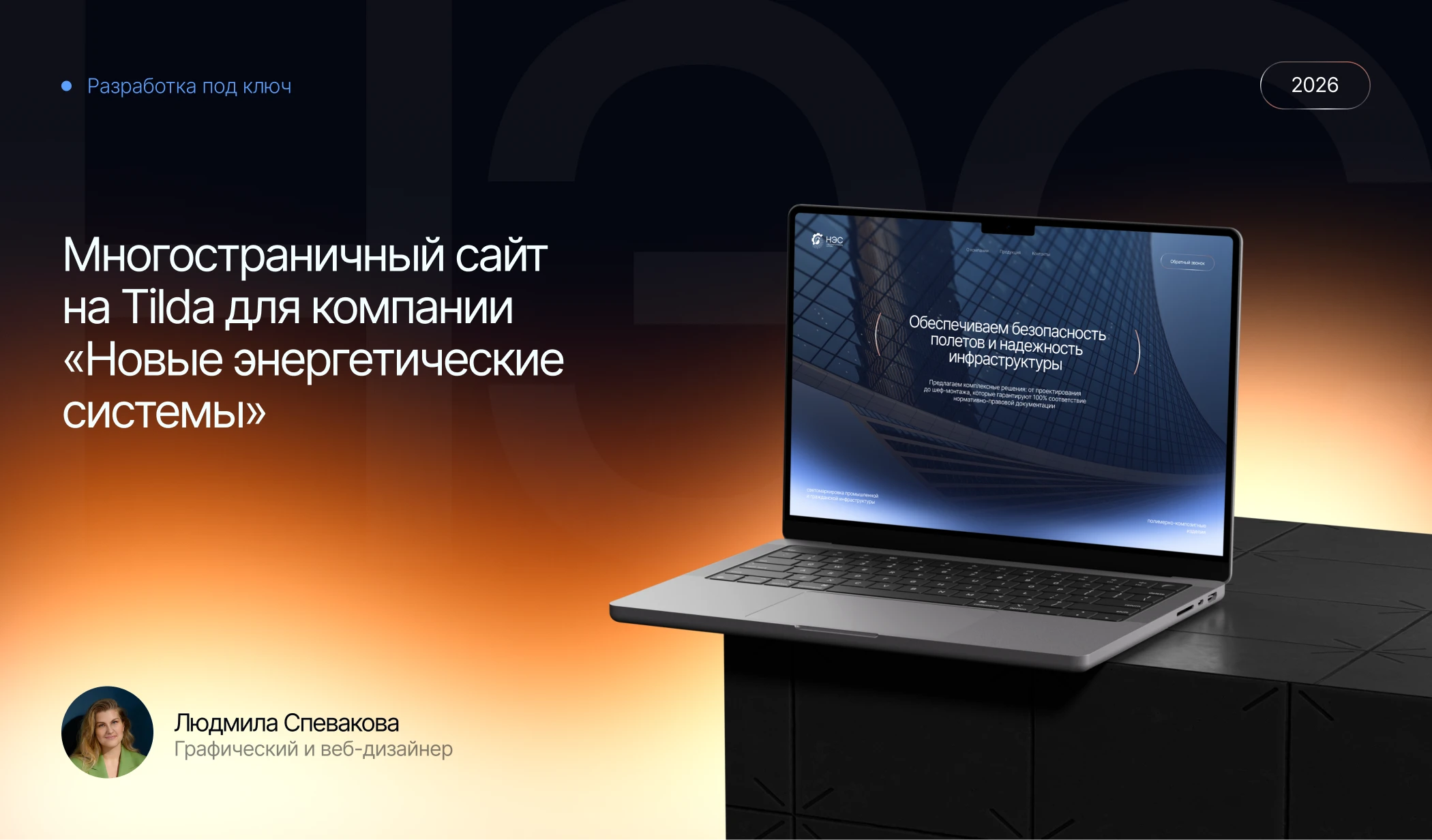 Многостраничный сайт для компании Новые Энергетические Сист… — Изображение №1 — Интерфейсы на Dprofile