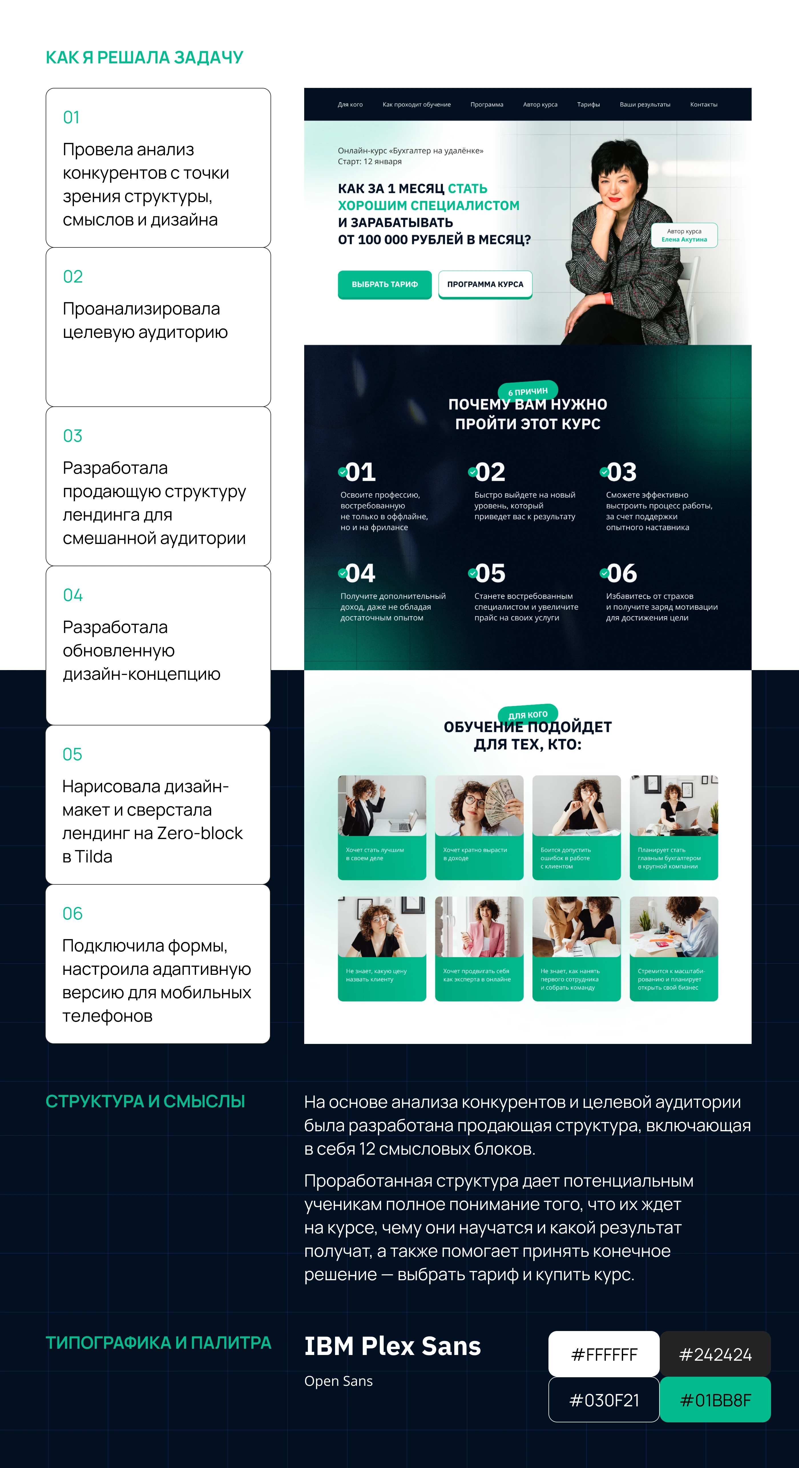 Лендинг для онлайн-курса по бухгалтерскому учету — Изображение №2 — Интерфейсы, Графика на Dprofile