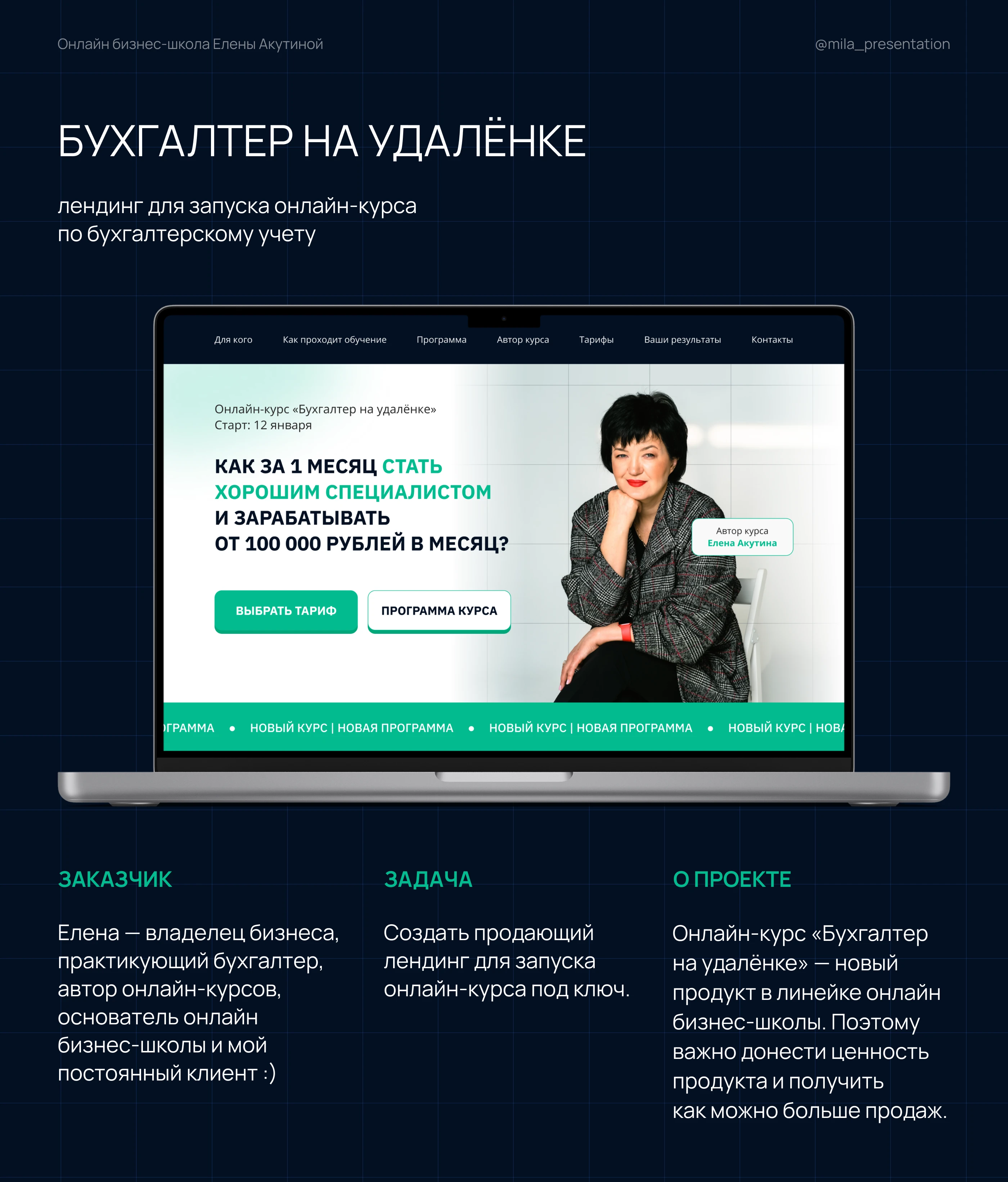 Лендинг для онлайн-курса по бухгалтерскому учету — Изображение №1 — Интерфейсы, Графика на Dprofile