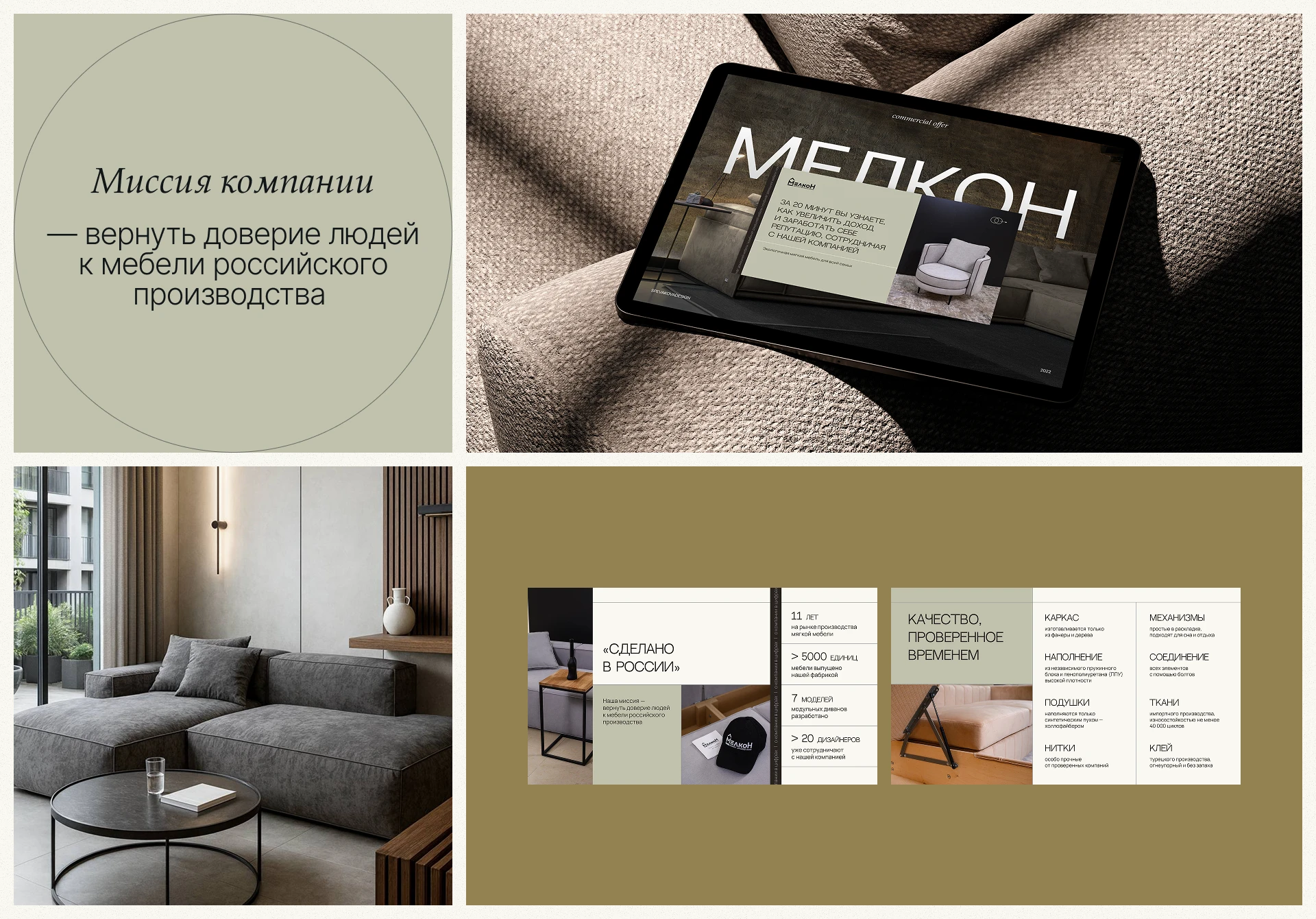 Коммерческое предложение для мебельной компании Мелкон — Изображение №4 — Графика, Маркетинг на Dprofile