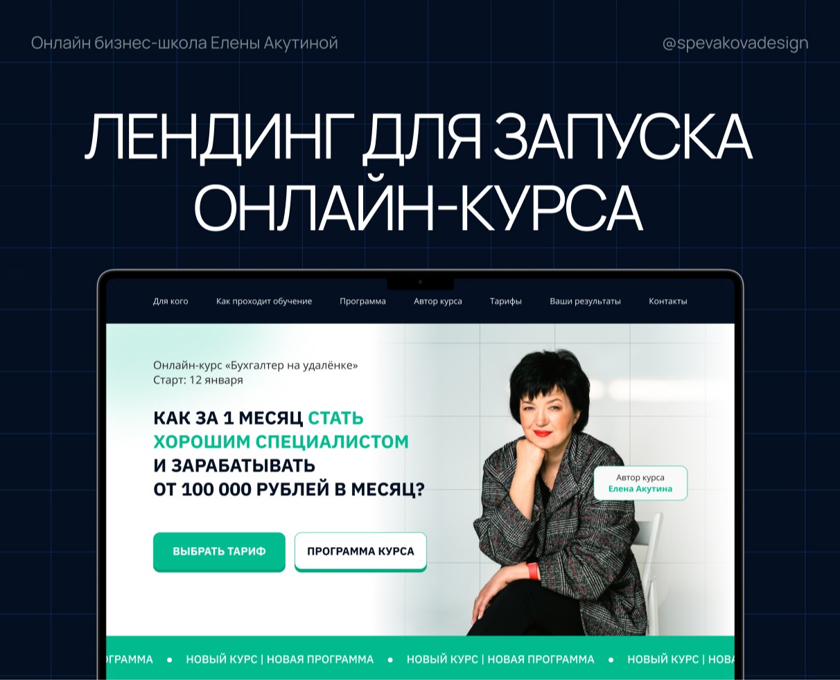 Лендинг для онлайн-курса по бухгалтерскому учету — Интерфейсы, Графика на Dprofile