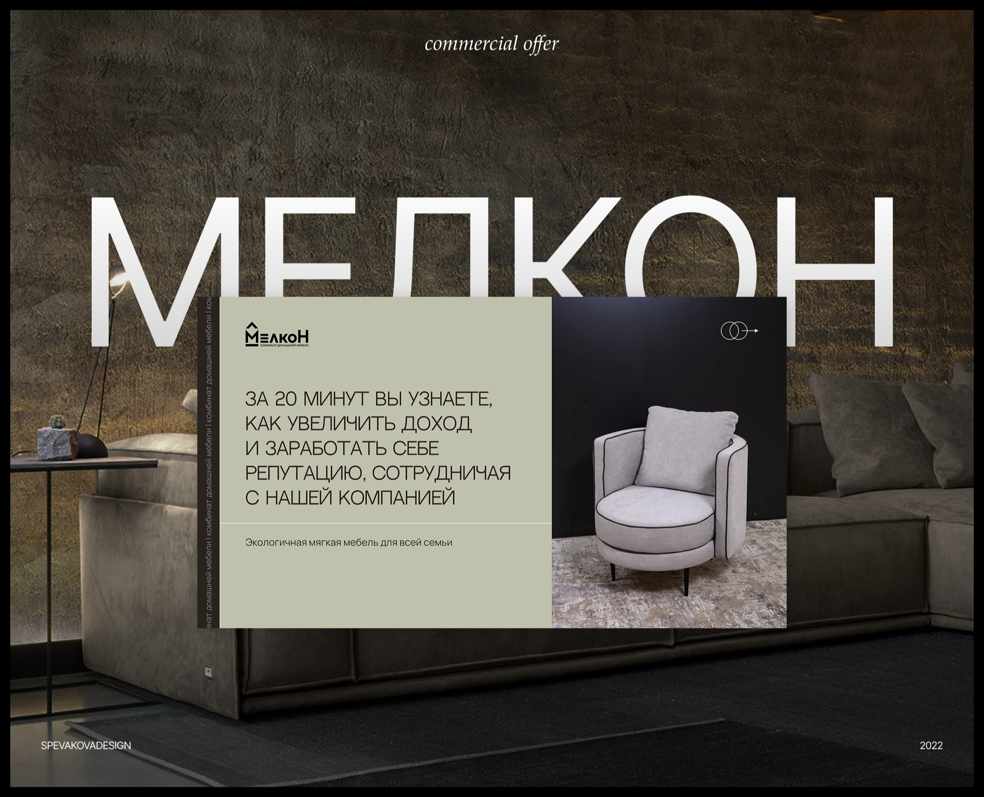 Коммерческое предложение для мебельной компании Мелкон — Графика, Маркетинг на Dprofile