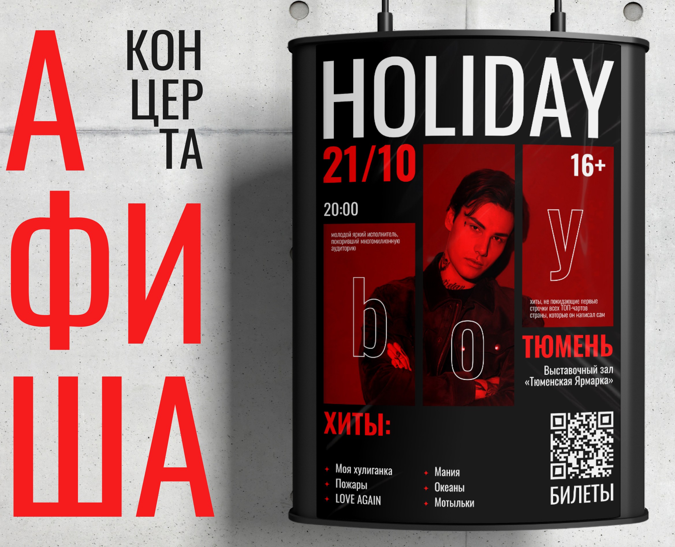 Постер / Афиша концерта — Графика, Маркетинг на Dprofile