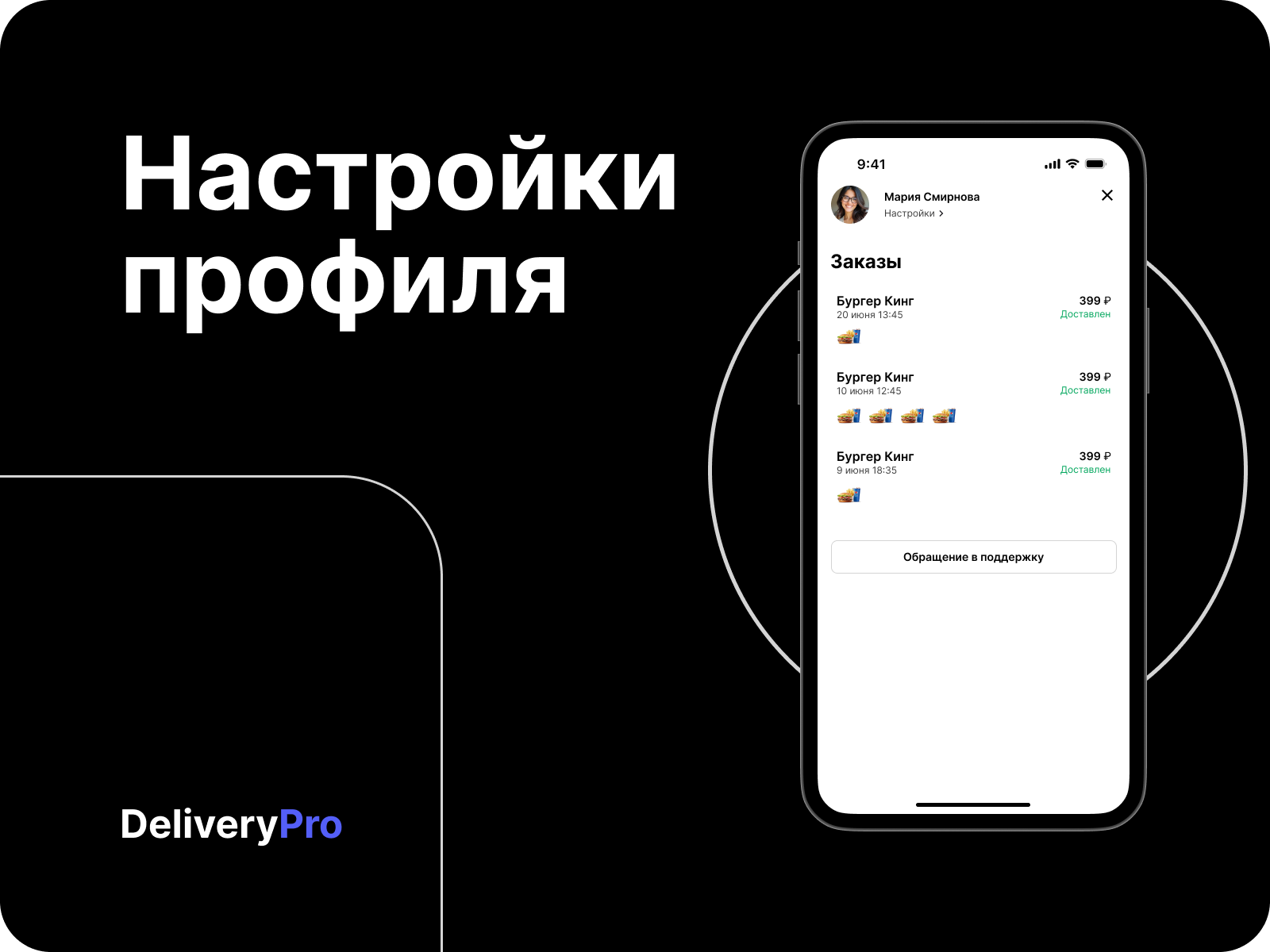 DeliveryPro - сервис доставки еды из ресторанов — Изображение №7 — Интерфейсы на Dprofile