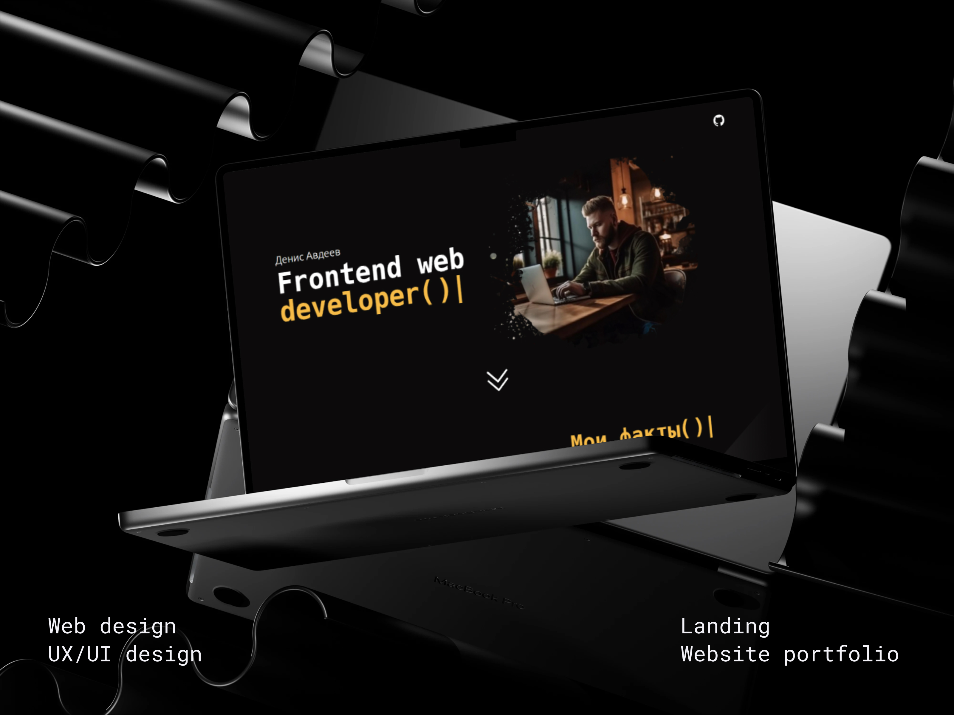 Портфолио веб-разработчика — Изображение №1 — Интерфейсы, Анимация на Dprofile