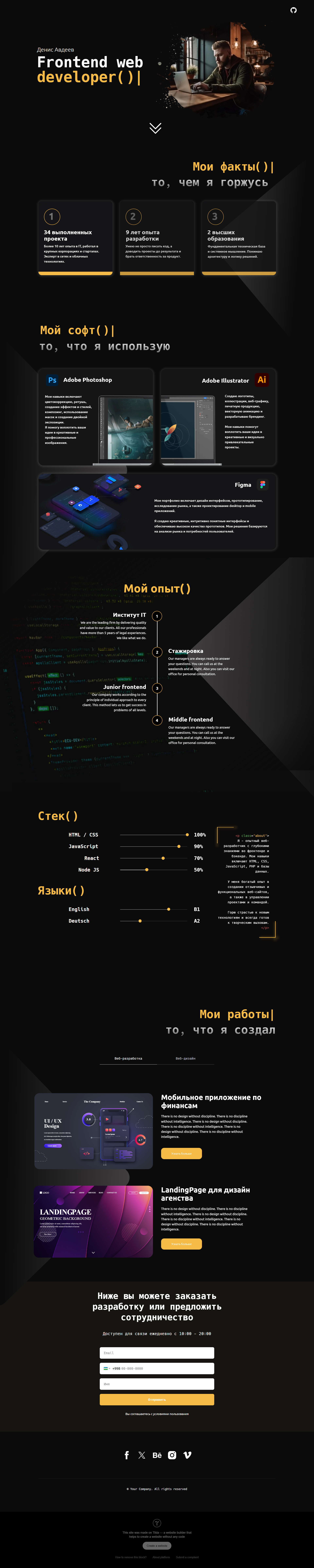 Портфолио веб-разработчика — Изображение №6 — Интерфейсы, Анимация на Dprofile