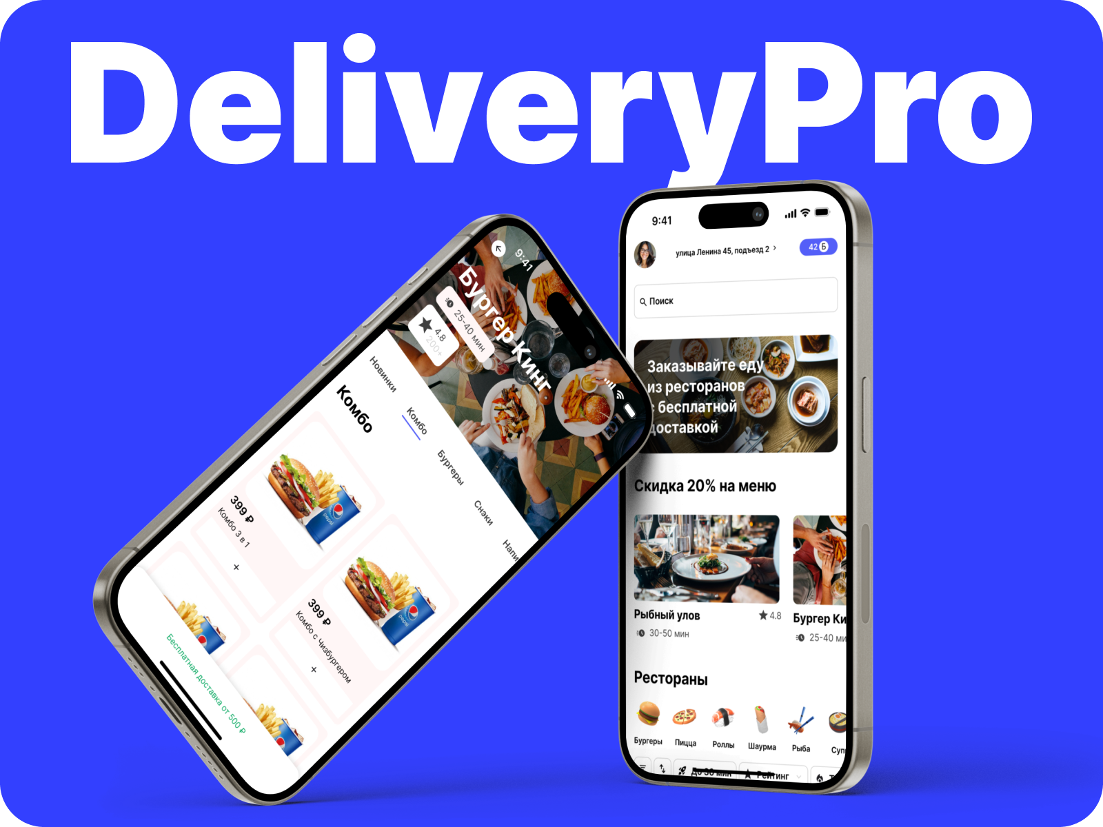 DeliveryPro - сервис доставки еды из ресторанов — Изображение №1 — Интерфейсы на Dprofile