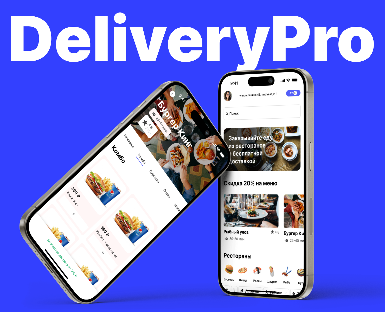 DeliveryPro - сервис доставки еды из ресторанов на Dprofile