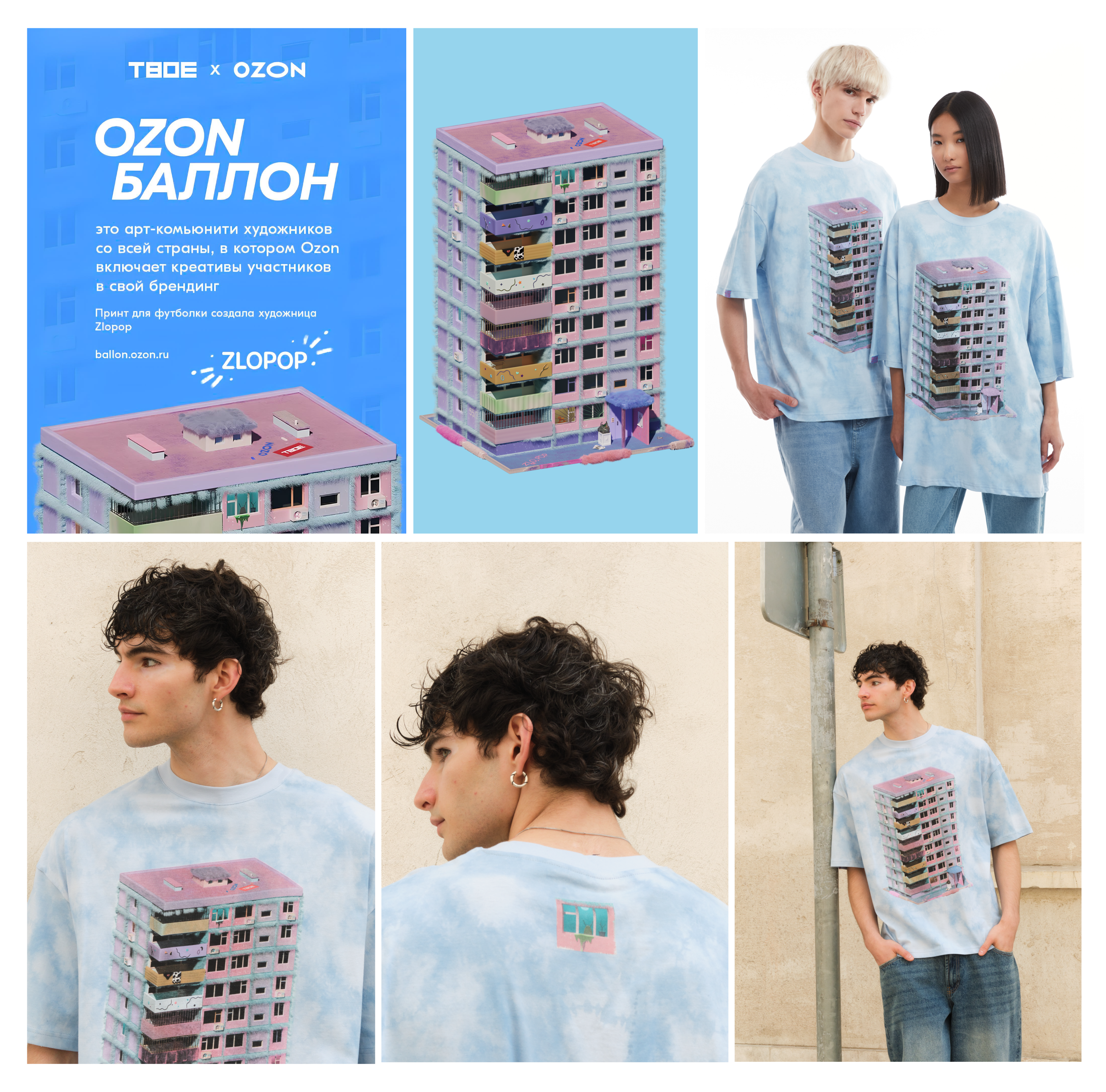 Коллаборация ТВОЕ х OZON — Изображение №1 — Брендинг, Иллюстрация на Dprofile