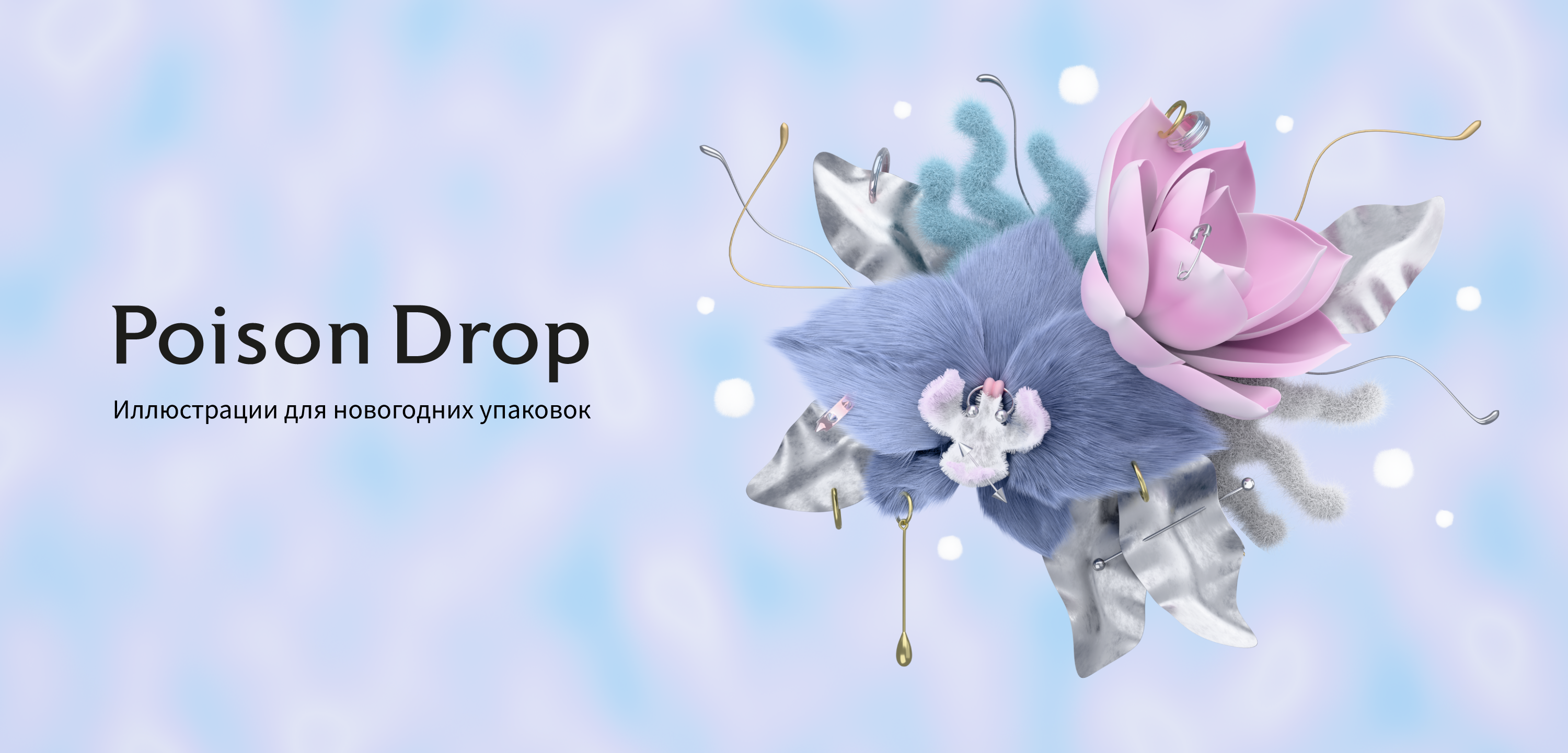 Упаковка Poison Drop — Изображение №1 — Брендинг, Иллюстрация на Dprofile