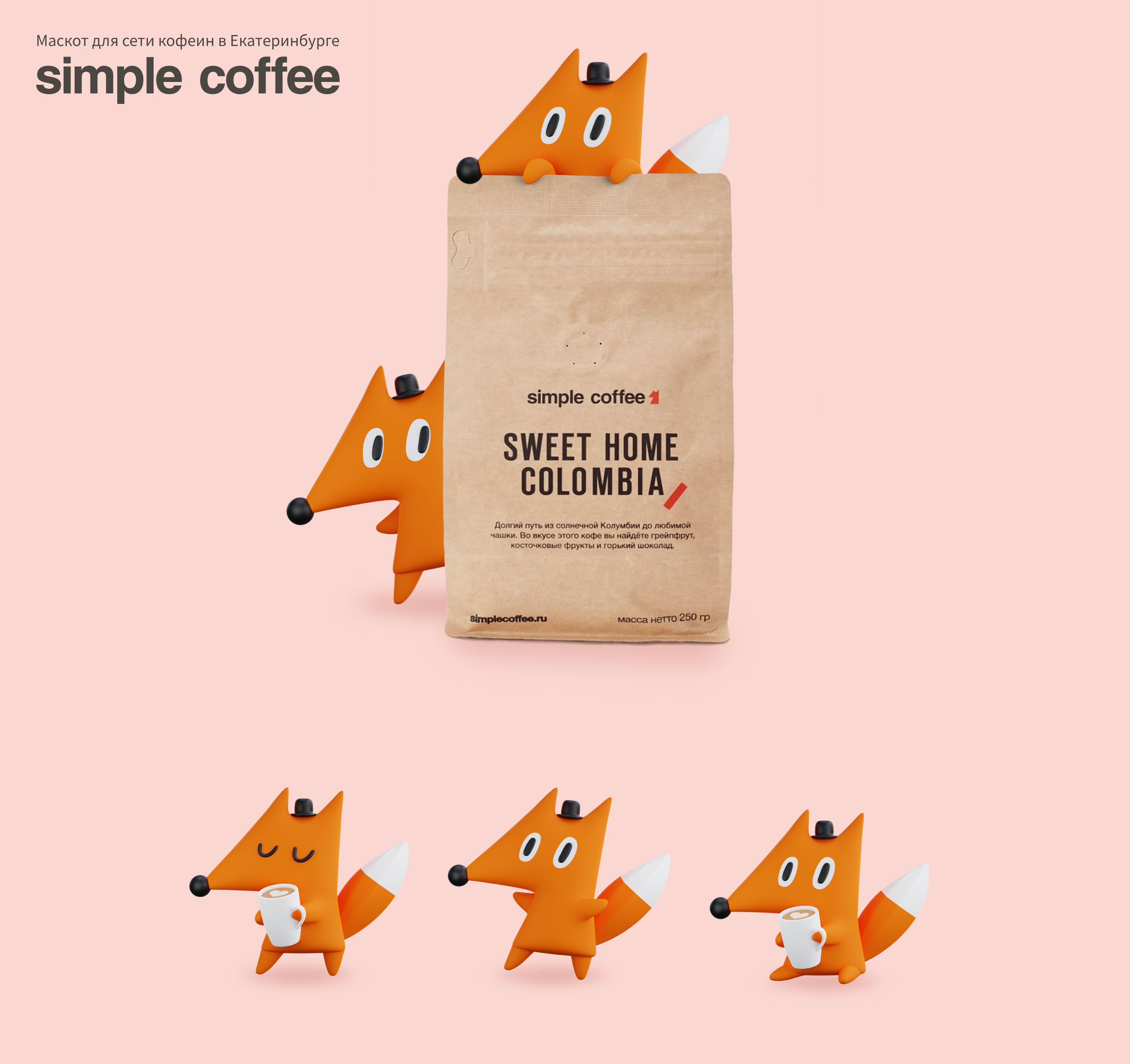 Маскот для Simple Coffe — Изображение №1 — Брендинг, Иллюстрация на Dprofile