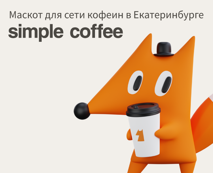 Маскот для Simple Coffe на Dprofile