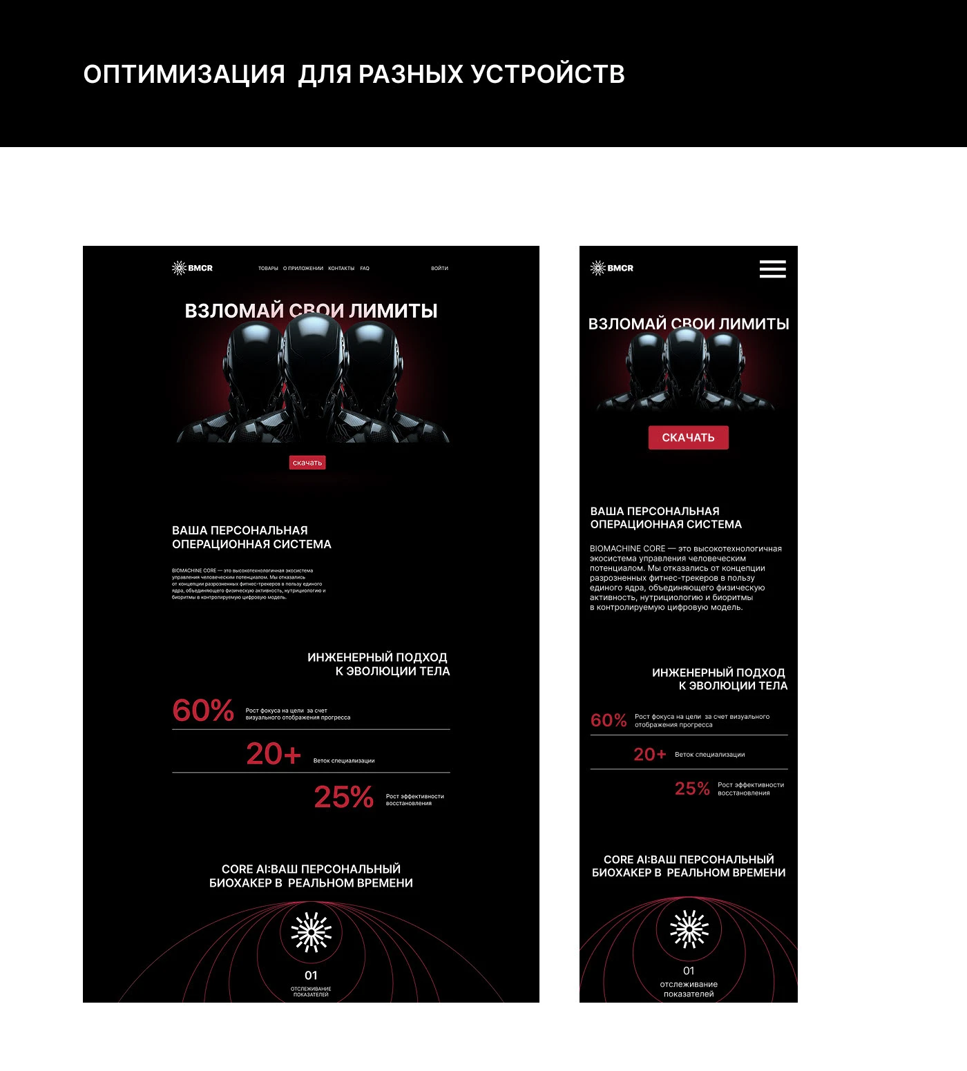 BIOMACHINE CORE APP — Изображение №36 — Интерфейсы на Dprofile