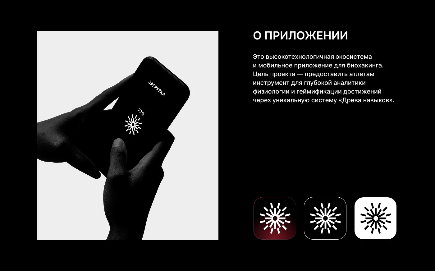 BIOMACHINE CORE APP — Изображение №5 — Интерфейсы на Dprofile