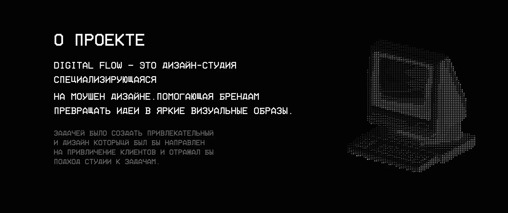 Website Digital flow — Изображение №1 — Интерфейсы, Брендинг на Dprofile