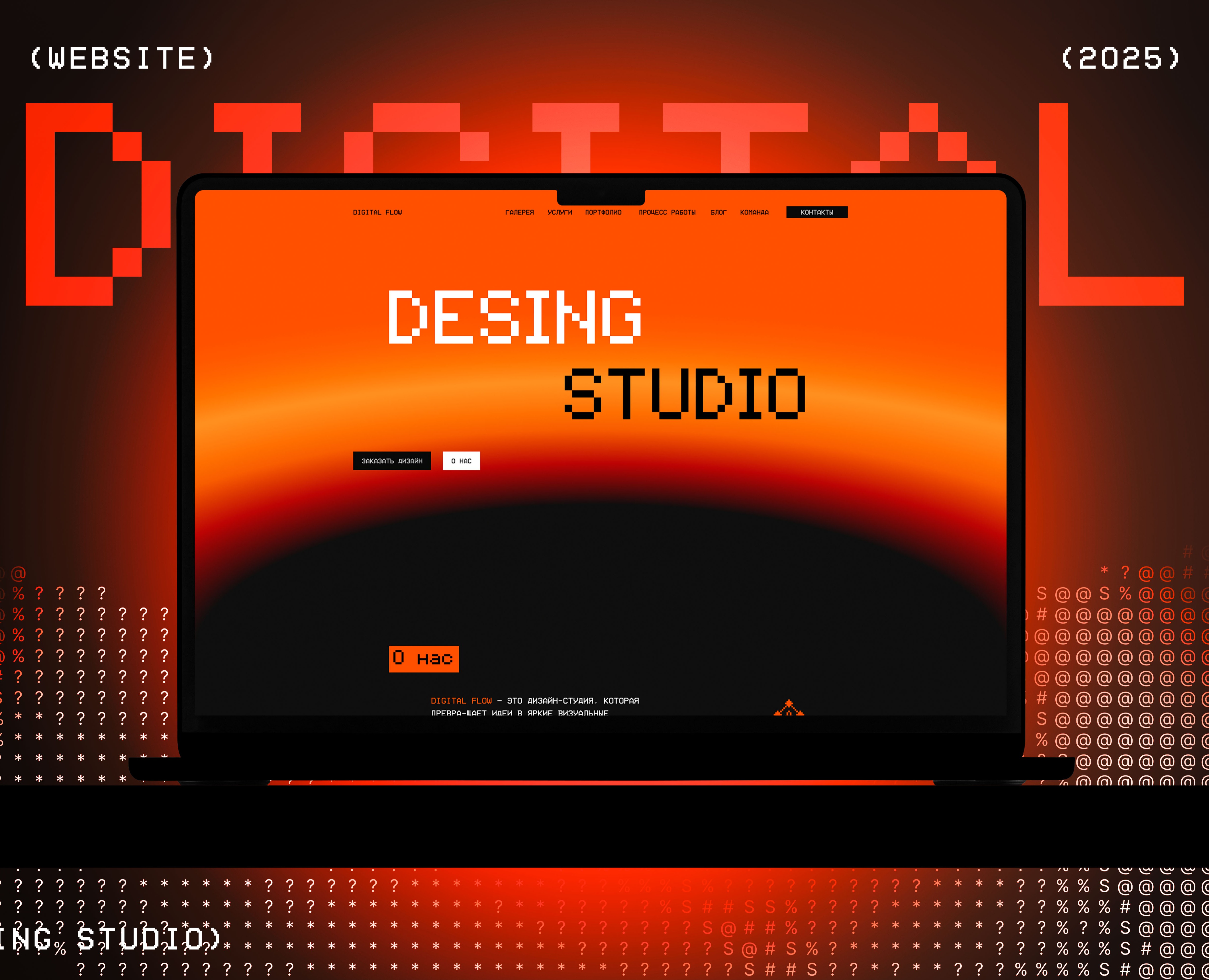 Website Digital flow — Интерфейсы, Брендинг на Dprofile