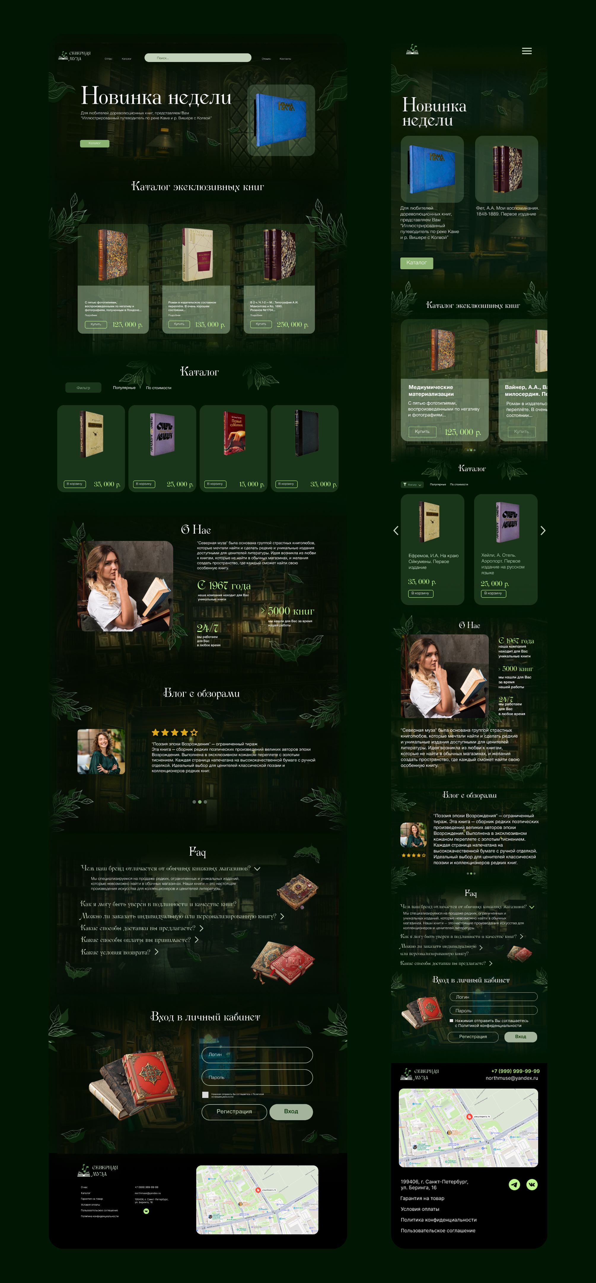 Разработка сайта для бренда "Северная муза" — Изображение №4 — Интерфейсы на Dprofile