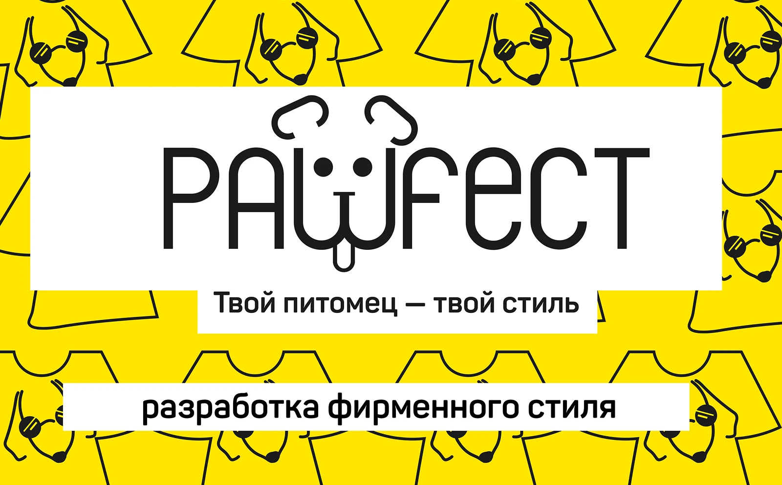 брендинг "Pawfect" — Изображение №1 — Брендинг, Графика на Dprofile