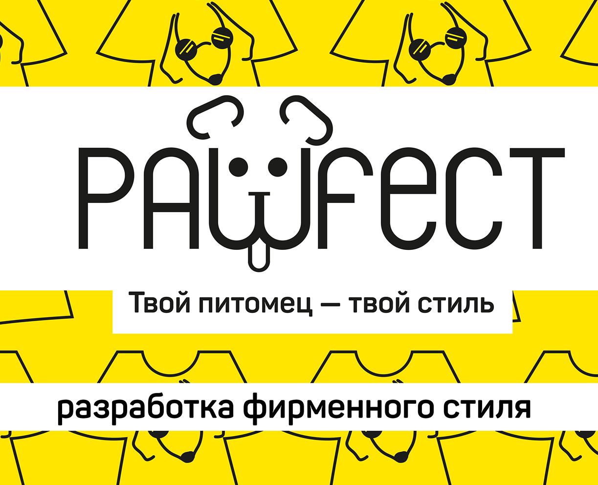 брендинг "Pawfect" — Брендинг, Графика на Dprofile