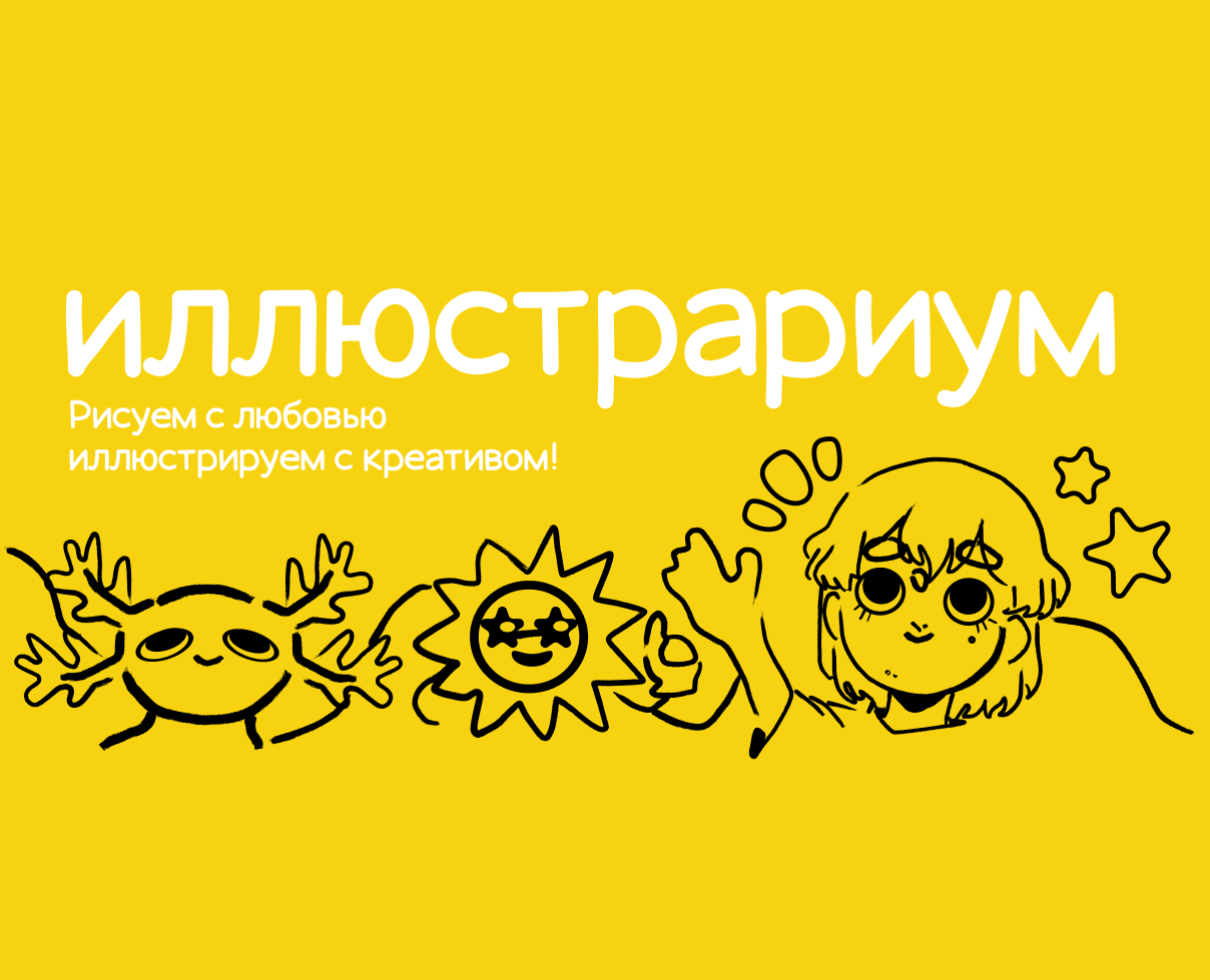 Дизайн проект сайта "Иллюстрариум" — Иллюстрация на Dprofile