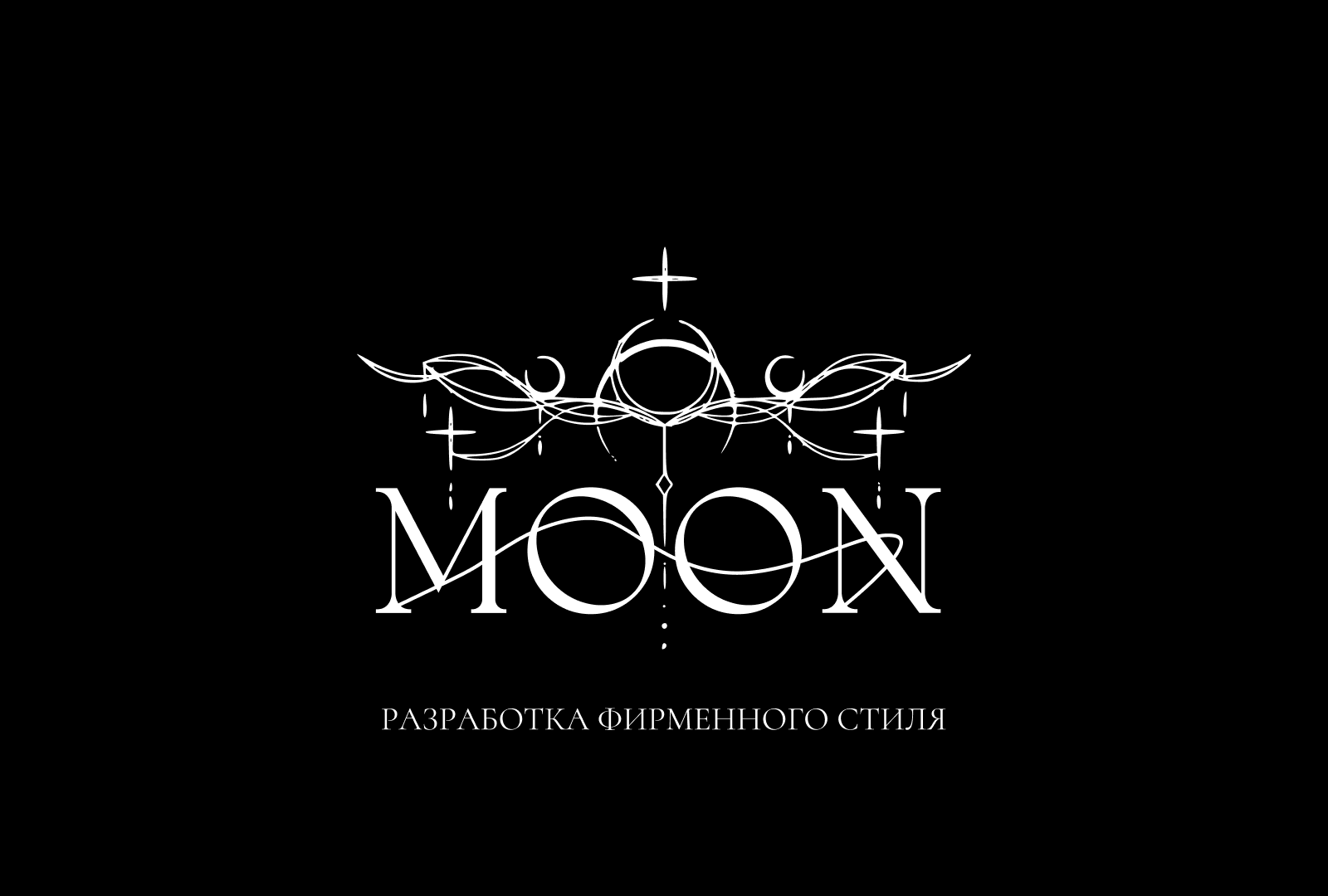 Разработка фирменного стиля для бренда одежды "MOON" — Изображение №1 — Брендинг на Dprofile
