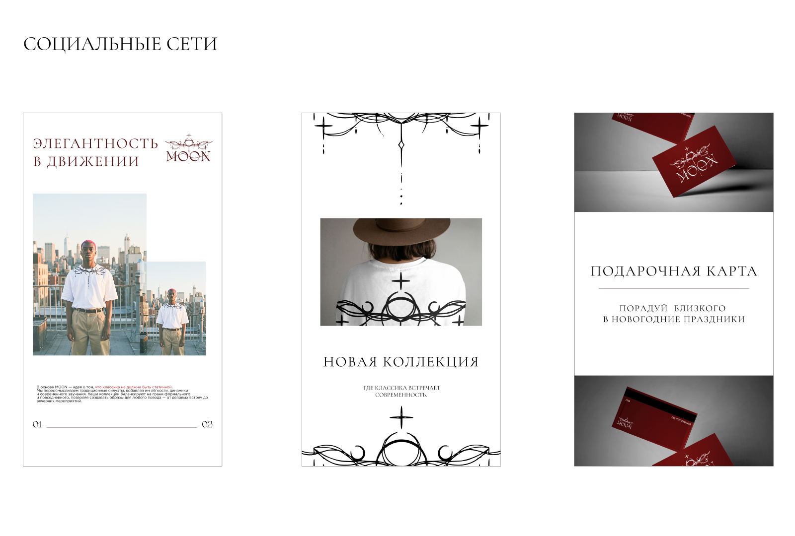 Разработка фирменного стиля для бренда одежды "MOON" — Изображение №20 — Брендинг на Dprofile