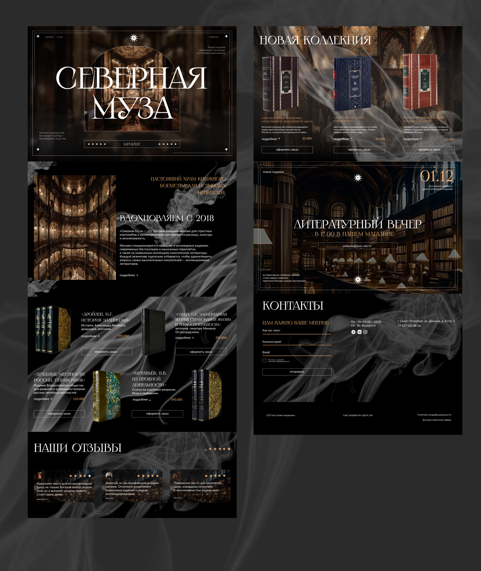 Разработка сайта книжного бутика "Северная муза" — Изображение №3 — Интерфейсы, Брендинг на Dprofile