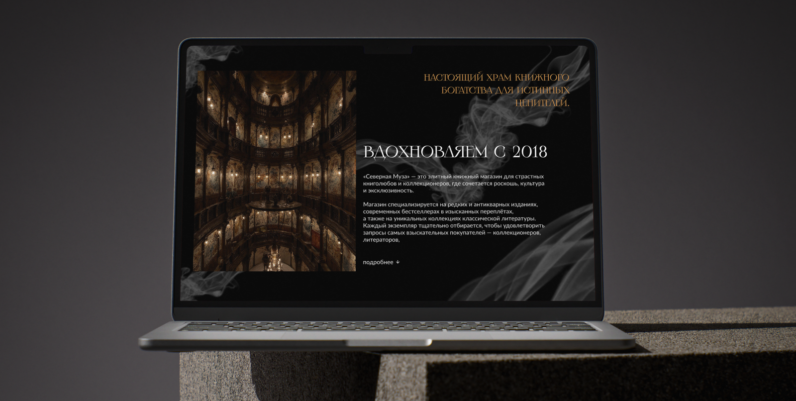 Разработка сайта книжного бутика "Северная муза" — Изображение №5 — Интерфейсы, Брендинг на Dprofile