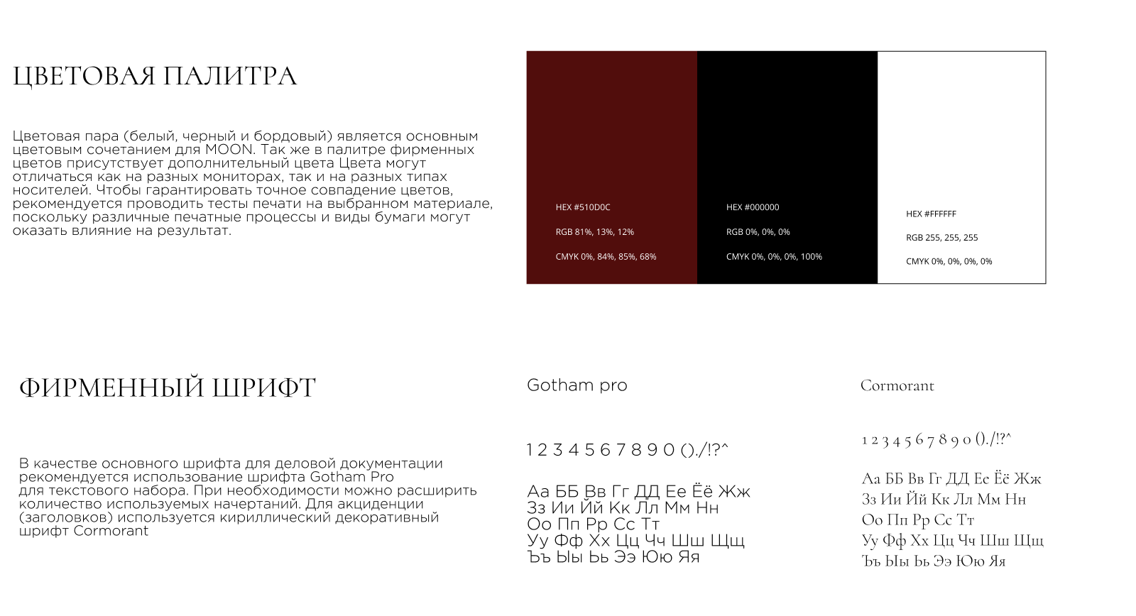 Разработка фирменного стиля для бренда одежды "MOON" — Изображение №5 — Брендинг на Dprofile