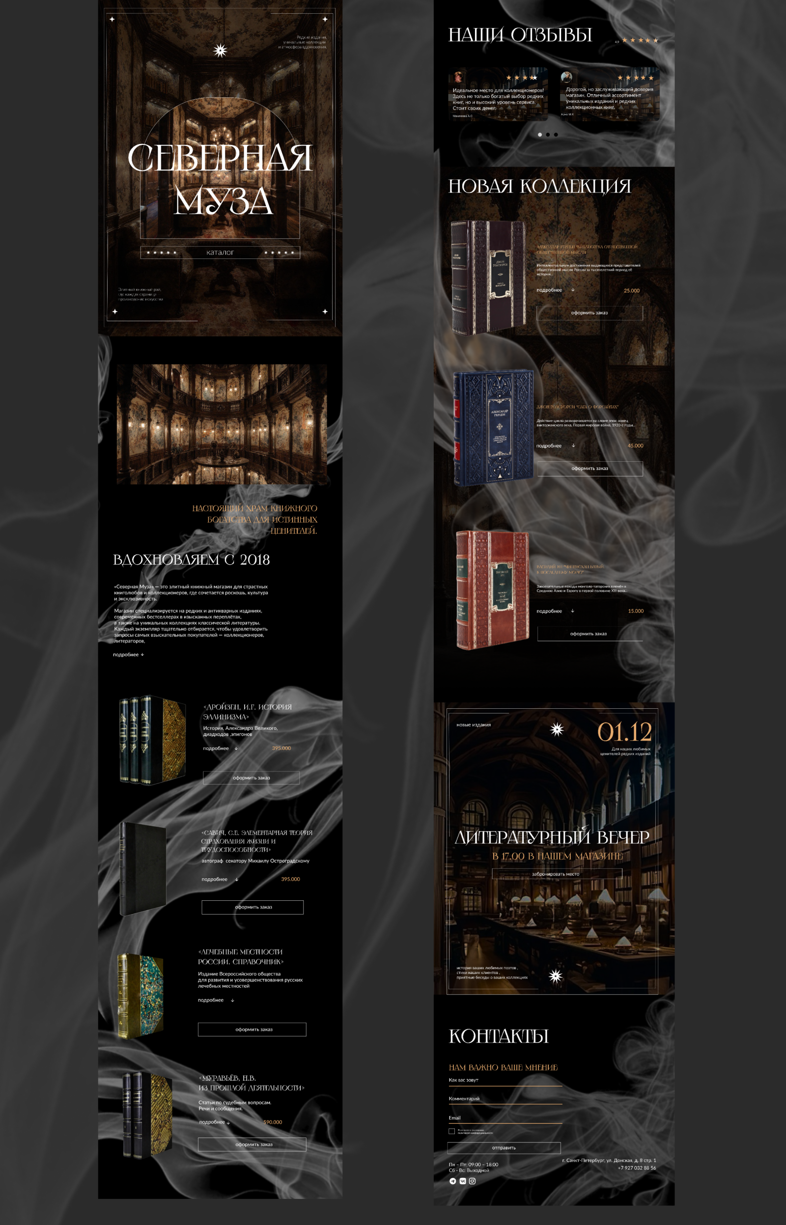 Разработка сайта книжного бутика "Северная муза" — Изображение №6 — Интерфейсы, Брендинг на Dprofile