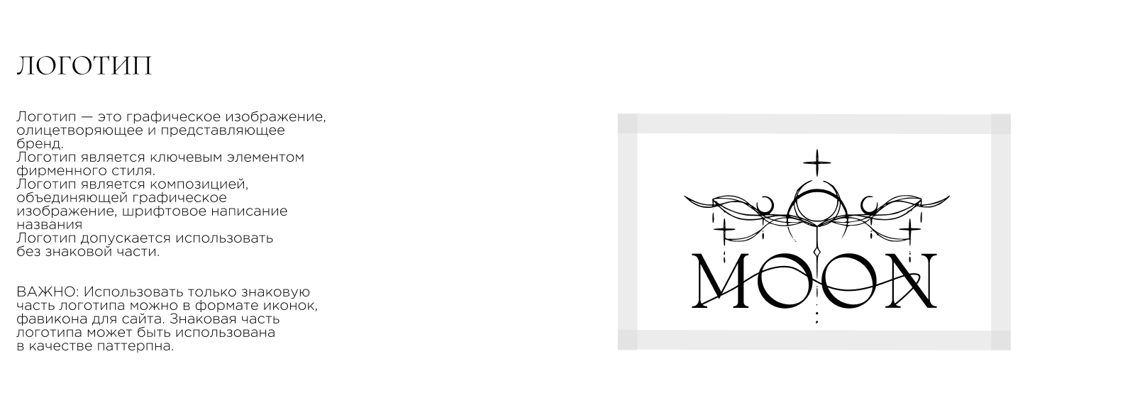 Разработка фирменного стиля для бренда одежды "MOON" — Изображение №3 — Брендинг на Dprofile