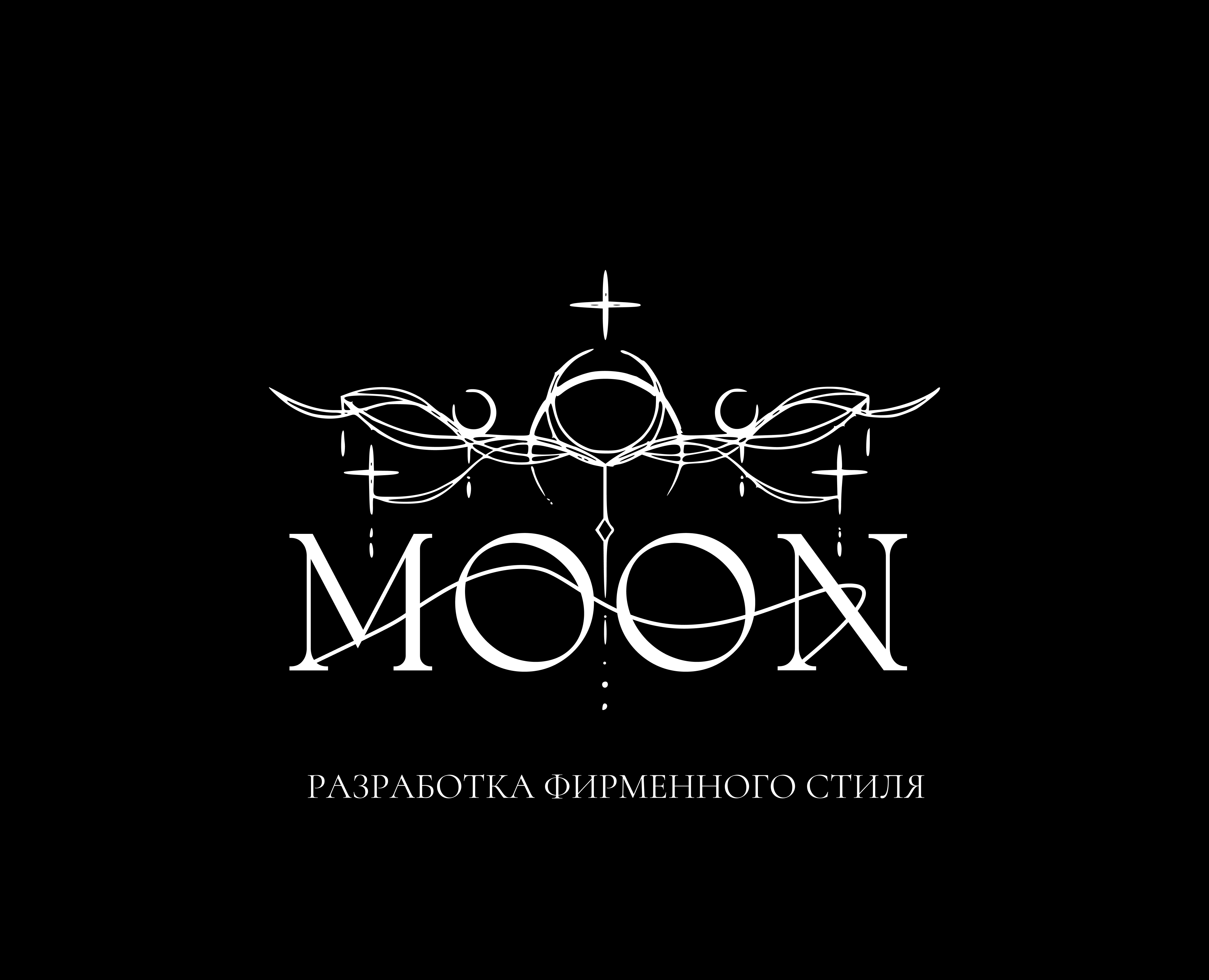 Разработка фирменного стиля для бренда одежды "MOON" — Брендинг на Dprofile