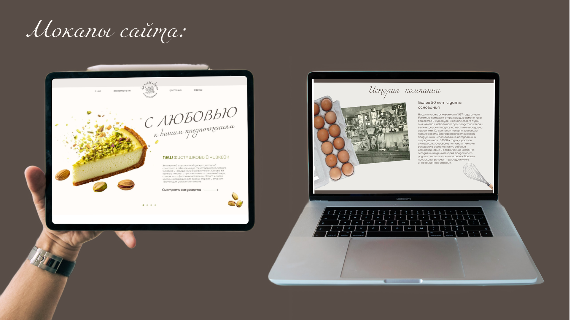 Разработка сайта для премиальной кондитерской — Изображение №11 — Брендинг на Dprofile