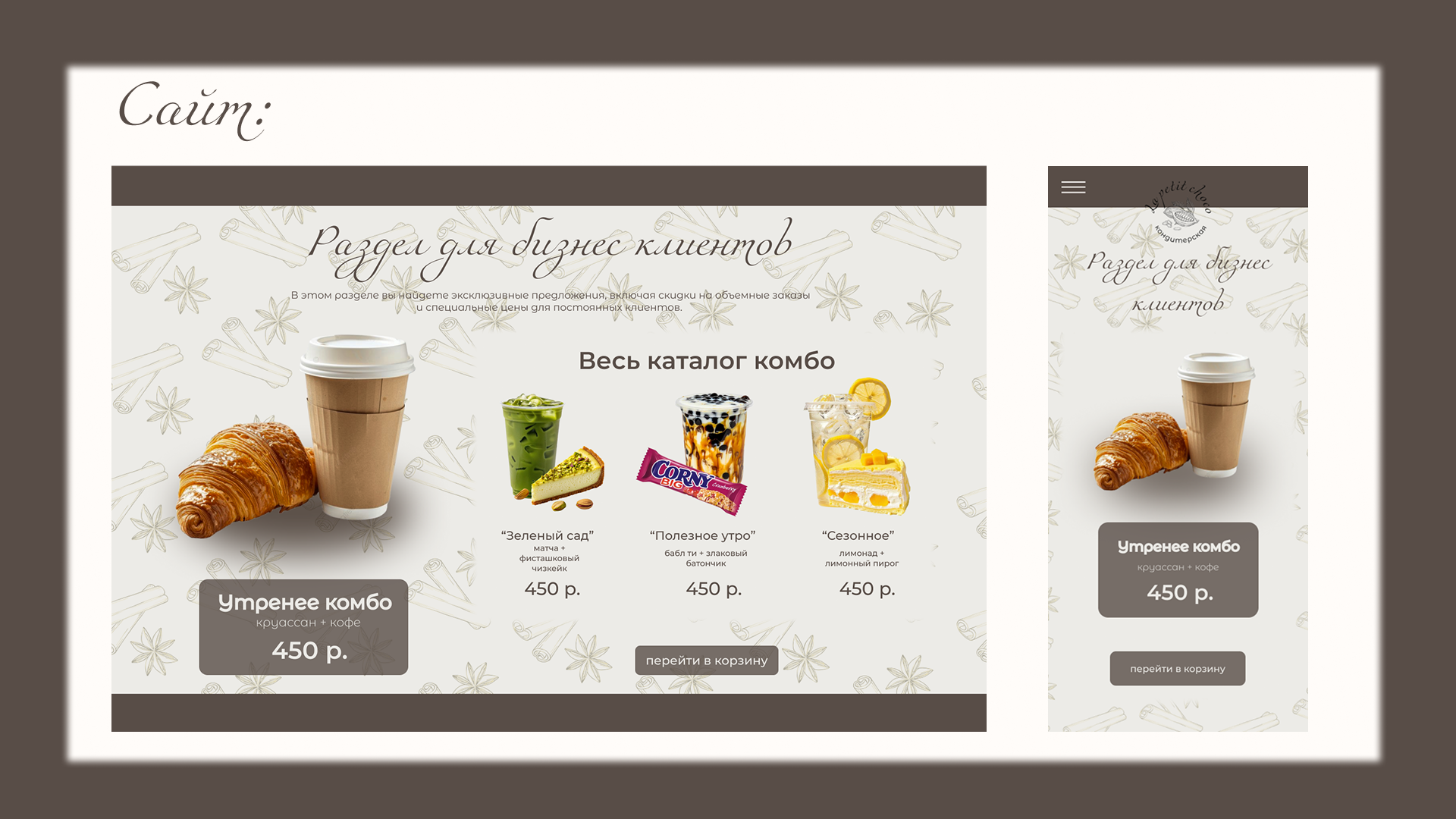 Разработка сайта для премиальной кондитерской — Изображение №9 — Брендинг на Dprofile