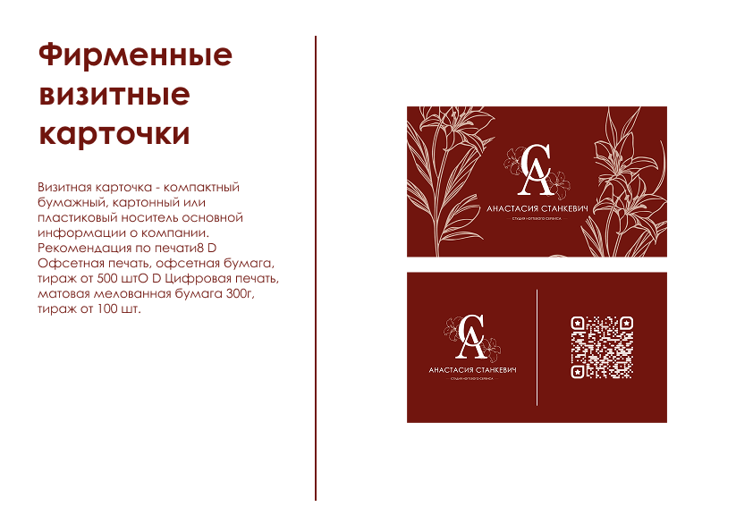 Фирменный стиль для студии "Анастасия Станкевич" — Изображение №9 — Интерфейсы, Брендинг на Dprofile