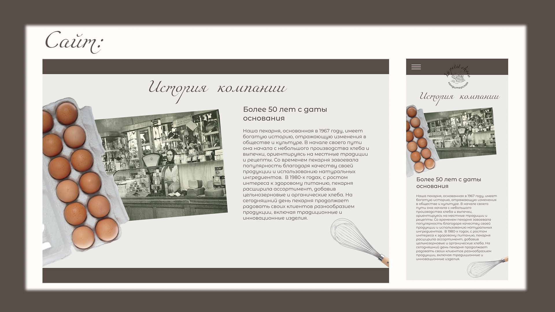 Разработка сайта для премиальной кондитерской — Изображение №7 — Брендинг на Dprofile