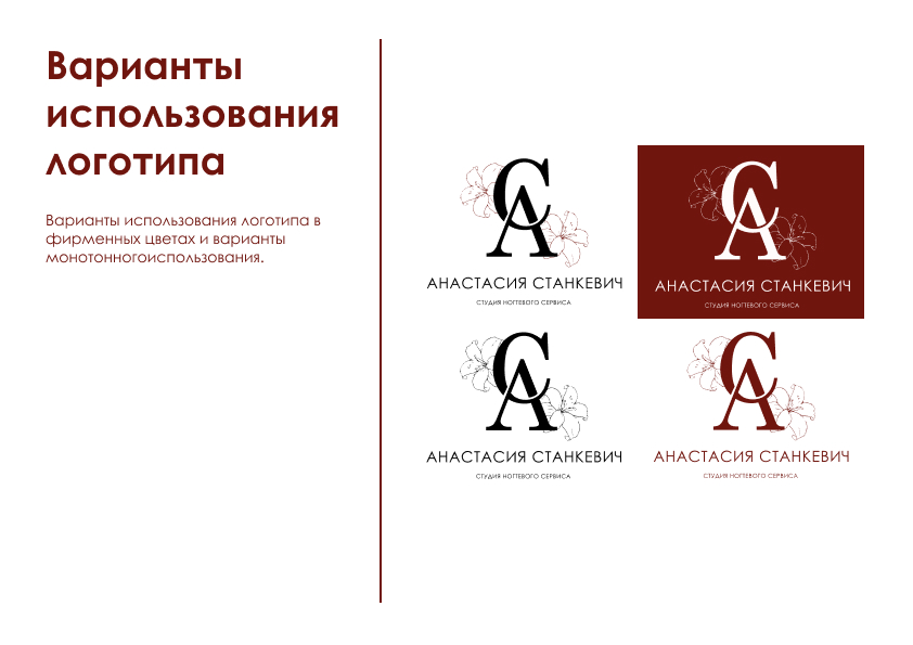 Фирменный стиль для студии "Анастасия Станкевич" — Изображение №3 — Интерфейсы, Брендинг на Dprofile