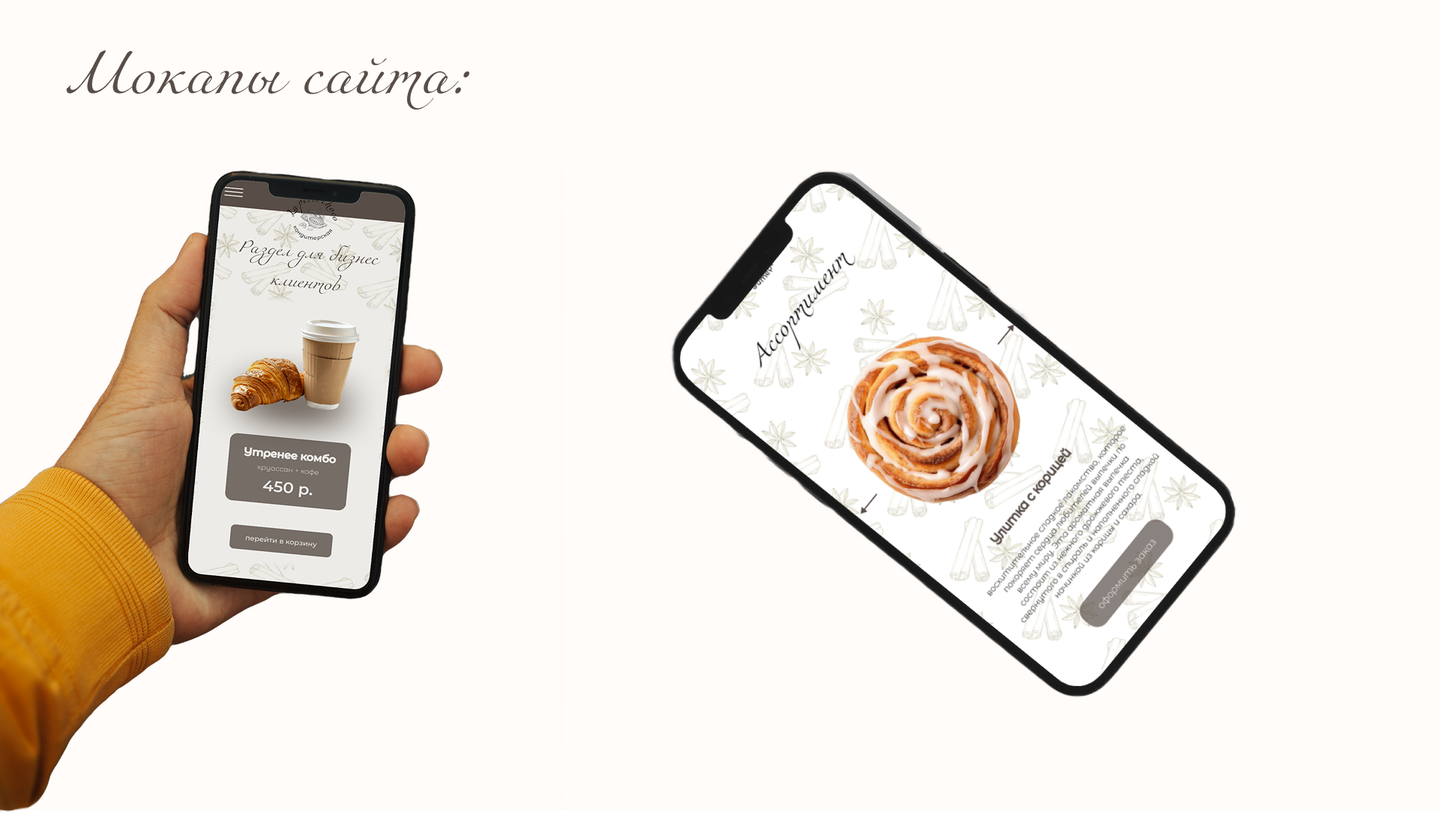 Разработка сайта для премиальной кондитерской — Изображение №12 — Брендинг на Dprofile