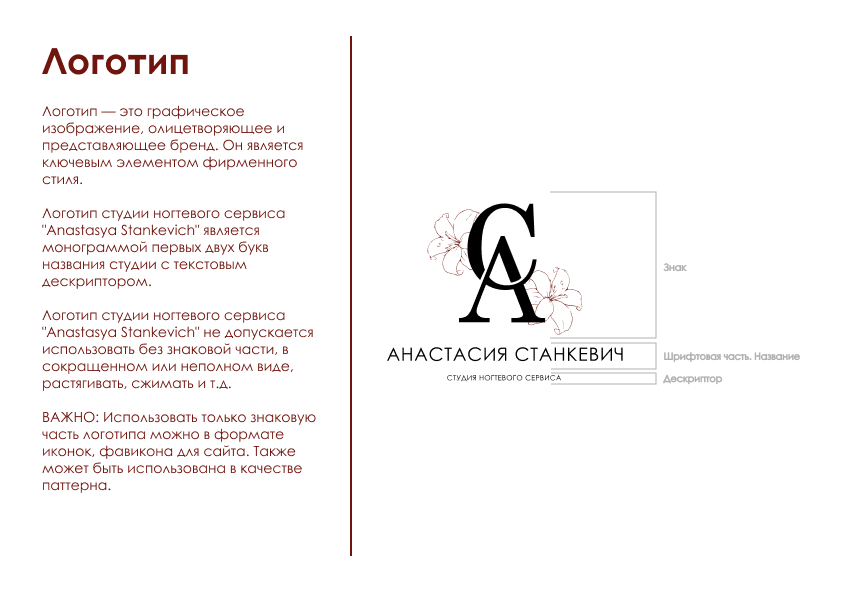 Фирменный стиль для студии "Анастасия Станкевич" — Изображение №2 — Интерфейсы, Брендинг на Dprofile