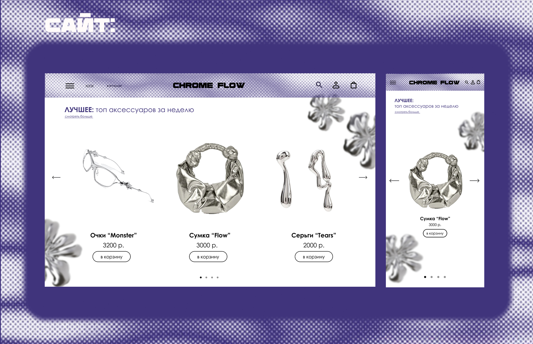Фирменный стиль магазина одежды "Chrome  Flow" — Изображение №12 — Интерфейсы, Брендинг на Dprofile