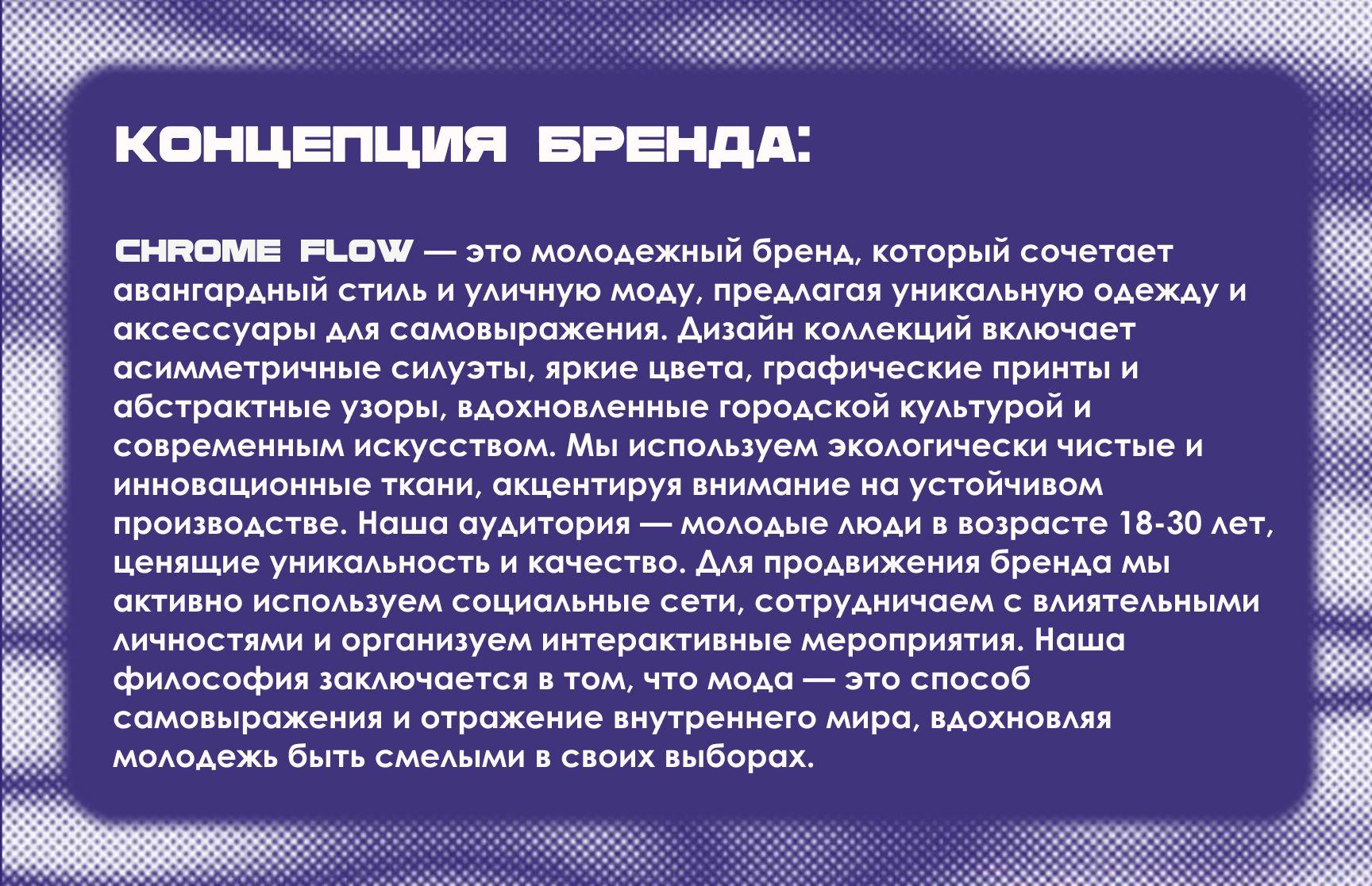 Фирменный стиль магазина одежды "Chrome  Flow" — Изображение №4 — Интерфейсы, Брендинг на Dprofile