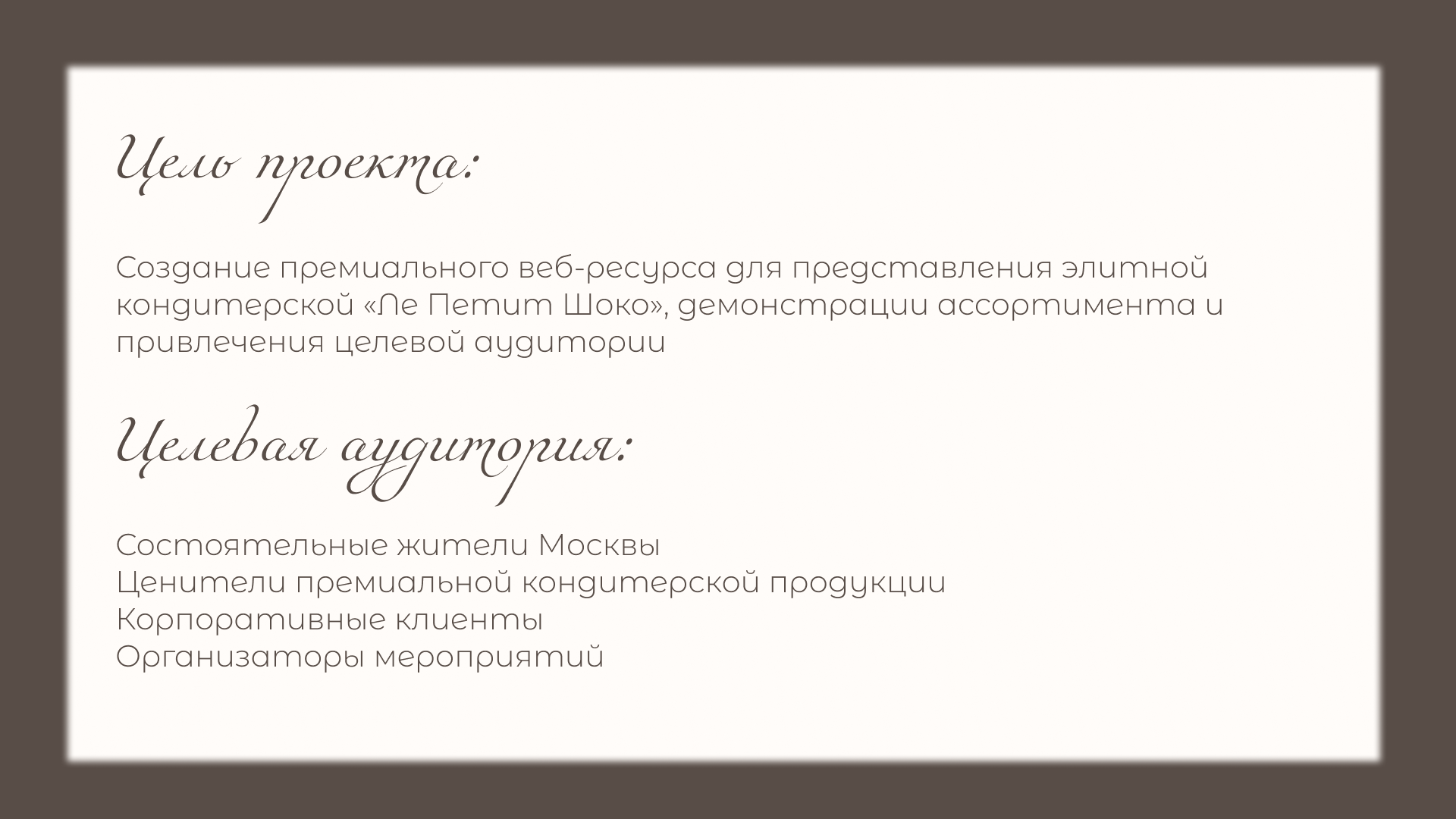 Разработка сайта для премиальной кондитерской — Изображение №2 — Брендинг на Dprofile