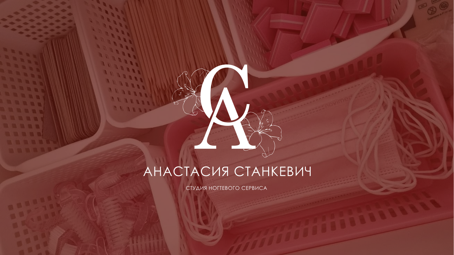 Фирменный стиль для студии "Анастасия Станкевич" — Изображение №1 — Интерфейсы, Брендинг на Dprofile