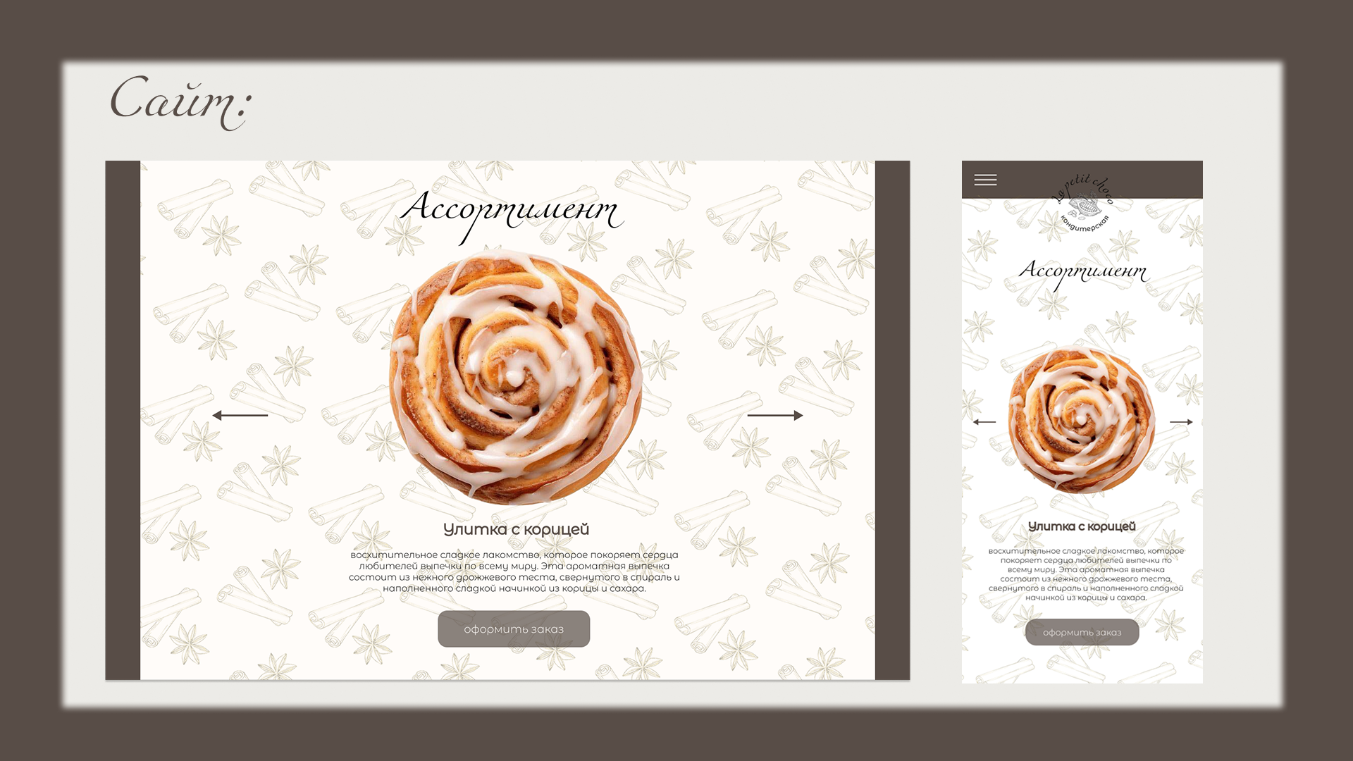 Разработка сайта для премиальной кондитерской — Изображение №6 — Брендинг на Dprofile