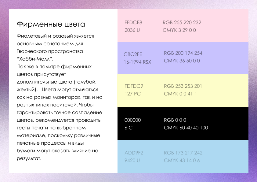 Фирменный стиль для творческого пространства "Хобби-Молл" — Изображение №7 — Интерфейсы, Брендинг на Dprofile
