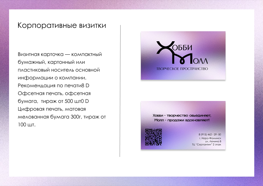 Фирменный стиль для творческого пространства "Хобби-Молл" — Изображение №10 — Интерфейсы, Брендинг на Dprofile