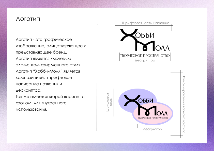Фирменный стиль для творческого пространства "Хобби-Молл" — Изображение №2 — Интерфейсы, Брендинг на Dprofile