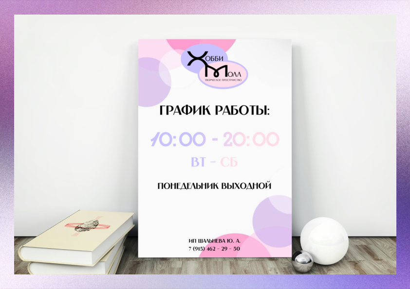Фирменный стиль для творческого пространства "Хобби-Молл" — Изображение №14 — Интерфейсы, Брендинг на Dprofile