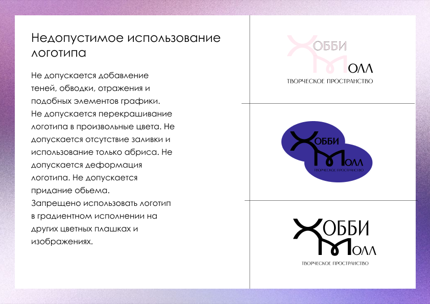 Фирменный стиль для творческого пространства "Хобби-Молл" — Изображение №4 — Интерфейсы, Брендинг на Dprofile